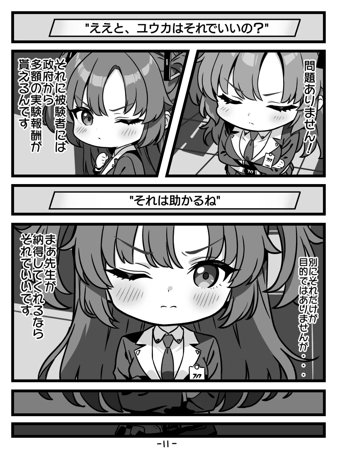 [トキビト] キヴォトスの種子保管協定 (ブルーアーカイブ) image number 11