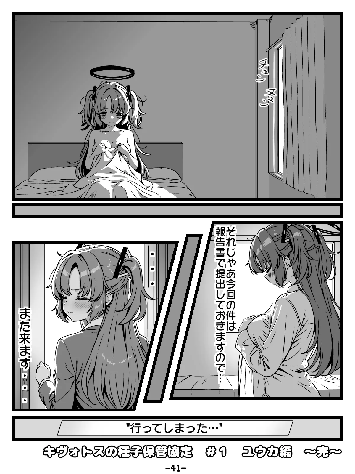 [トキビト] キヴォトスの種子保管協定 (ブルーアーカイブ) image number 41