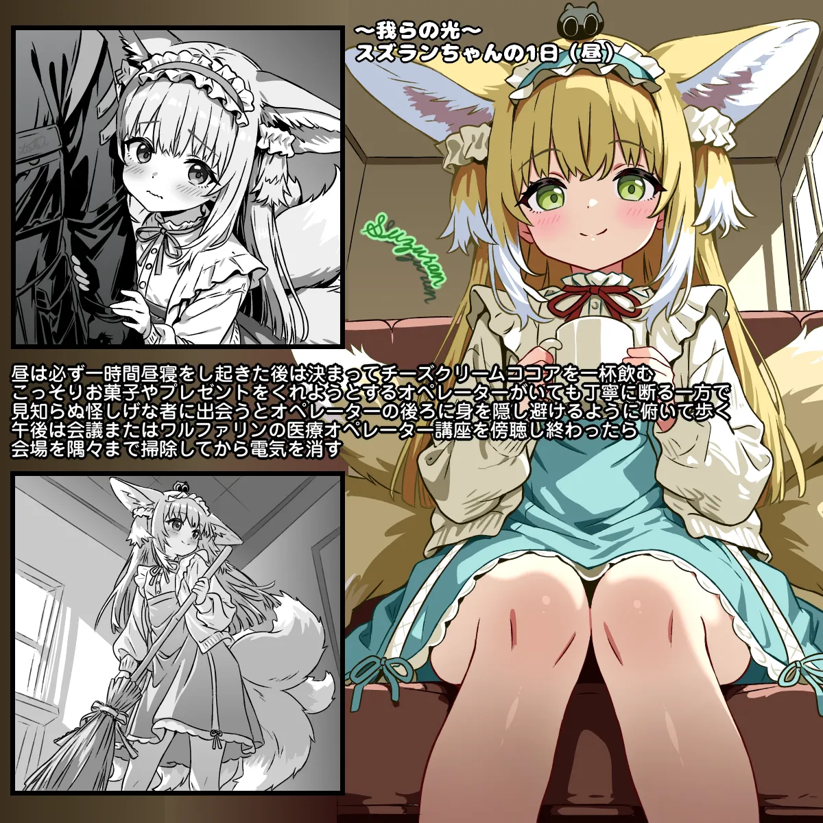 [トキビト] 我らの光～スズランちゃんの1日 (アークナイツ) 2eme image