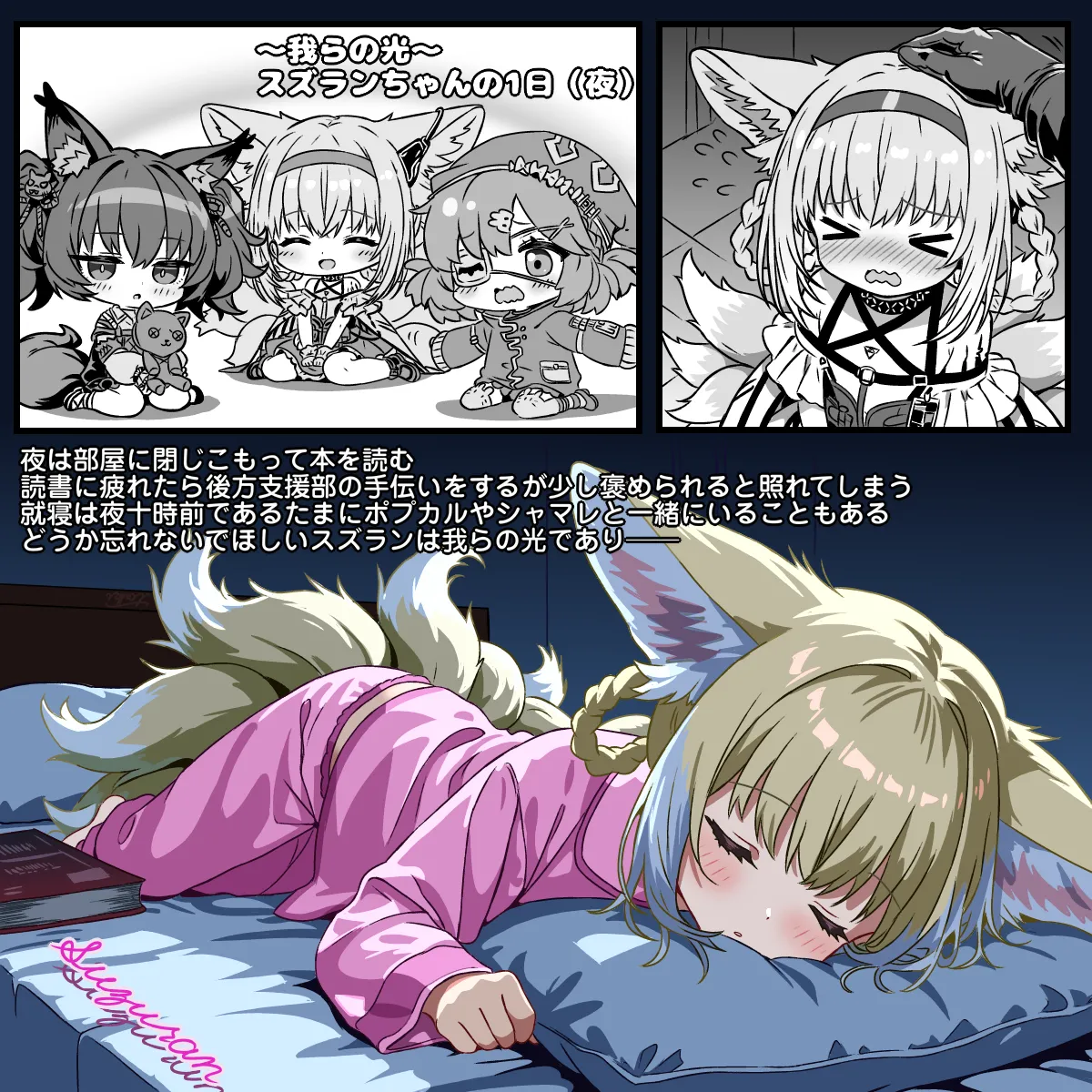 [トキビト] 我らの光～スズランちゃんの1日 (アークナイツ) 3eme image