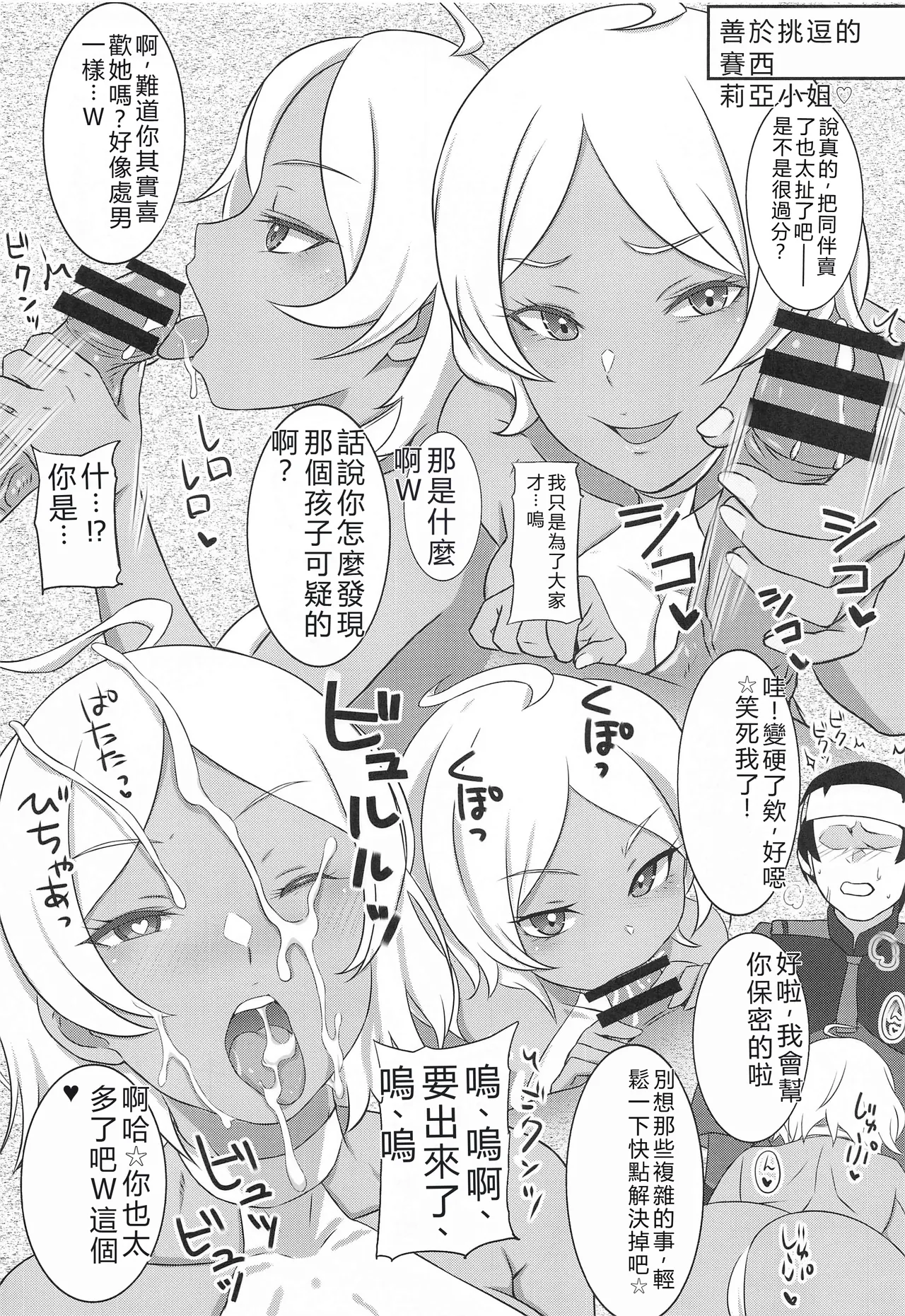 (C102) [Super Star, Ichigo Jet (hoshino., Amano Kotone)] Aori  Jouzu no  Secelia-san  [RATKING機翻] 이미지 번호 4