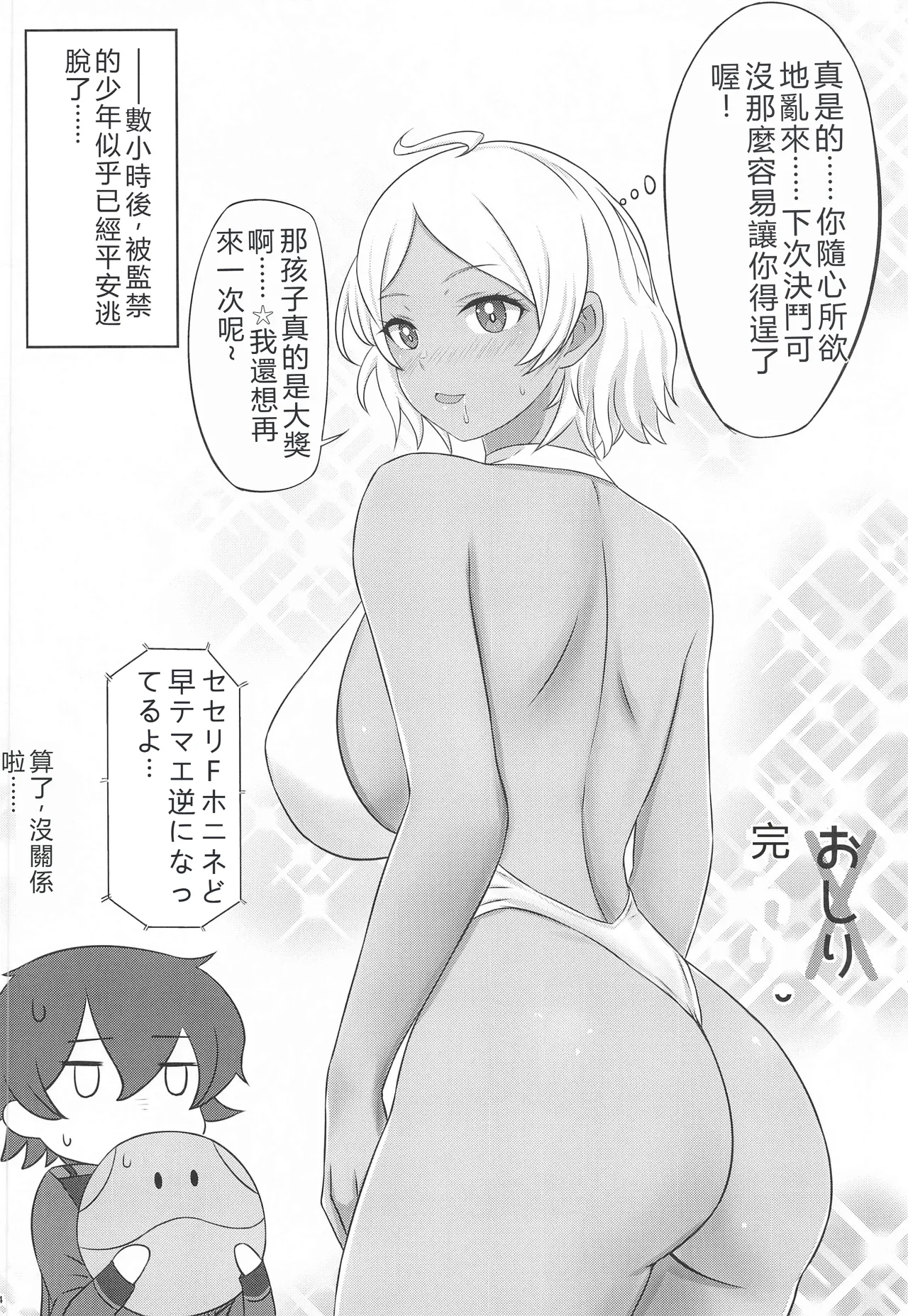 (C102) [Super Star, Ichigo Jet (hoshino., Amano Kotone)] Aori  Jouzu no  Secelia-san  [RATKING機翻] 이미지 번호 13