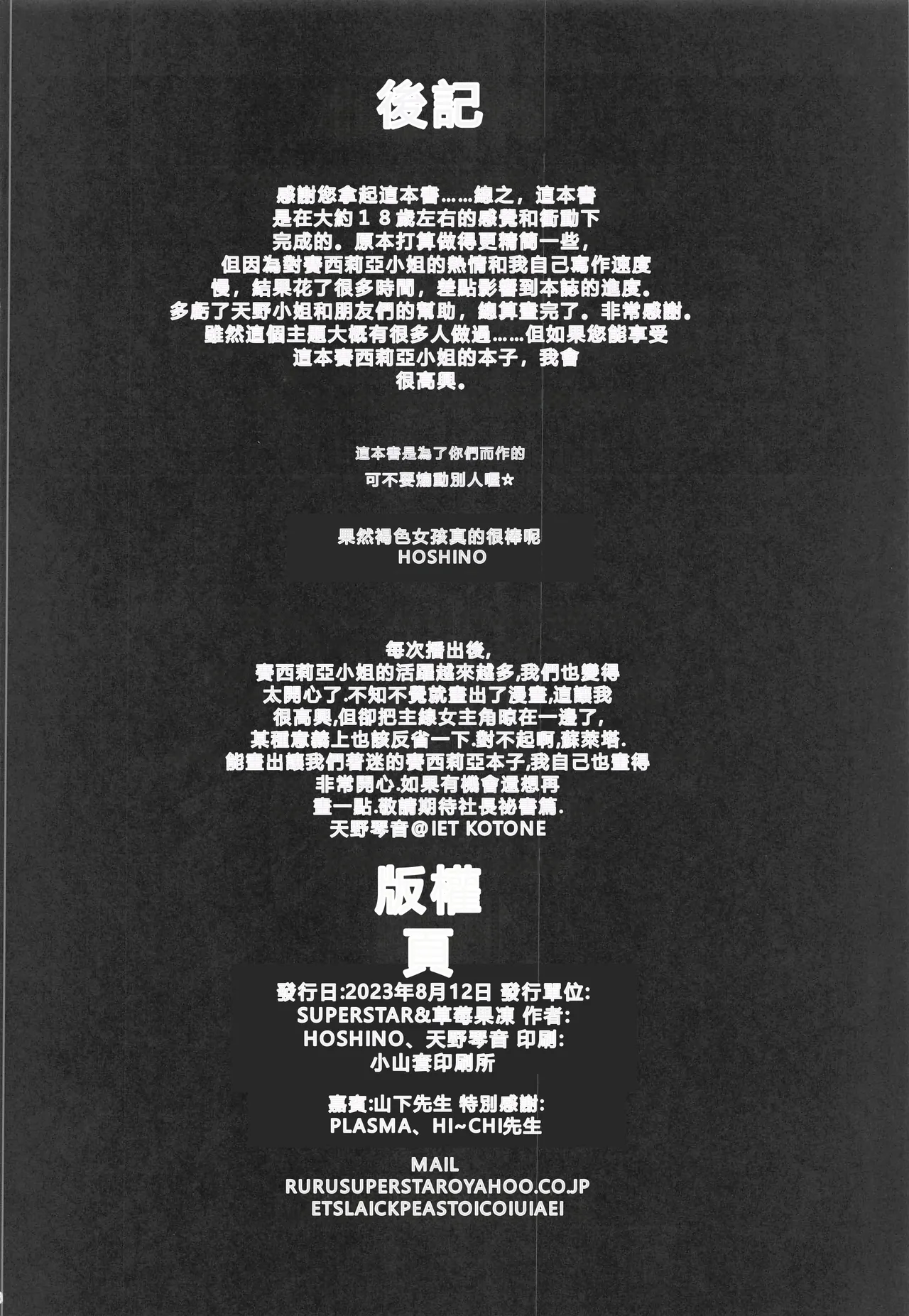 (C102) [Super Star, Ichigo Jet (hoshino., Amano Kotone)] Aori  Jouzu no  Secelia-san  [RATKING機翻] 이미지 번호 25