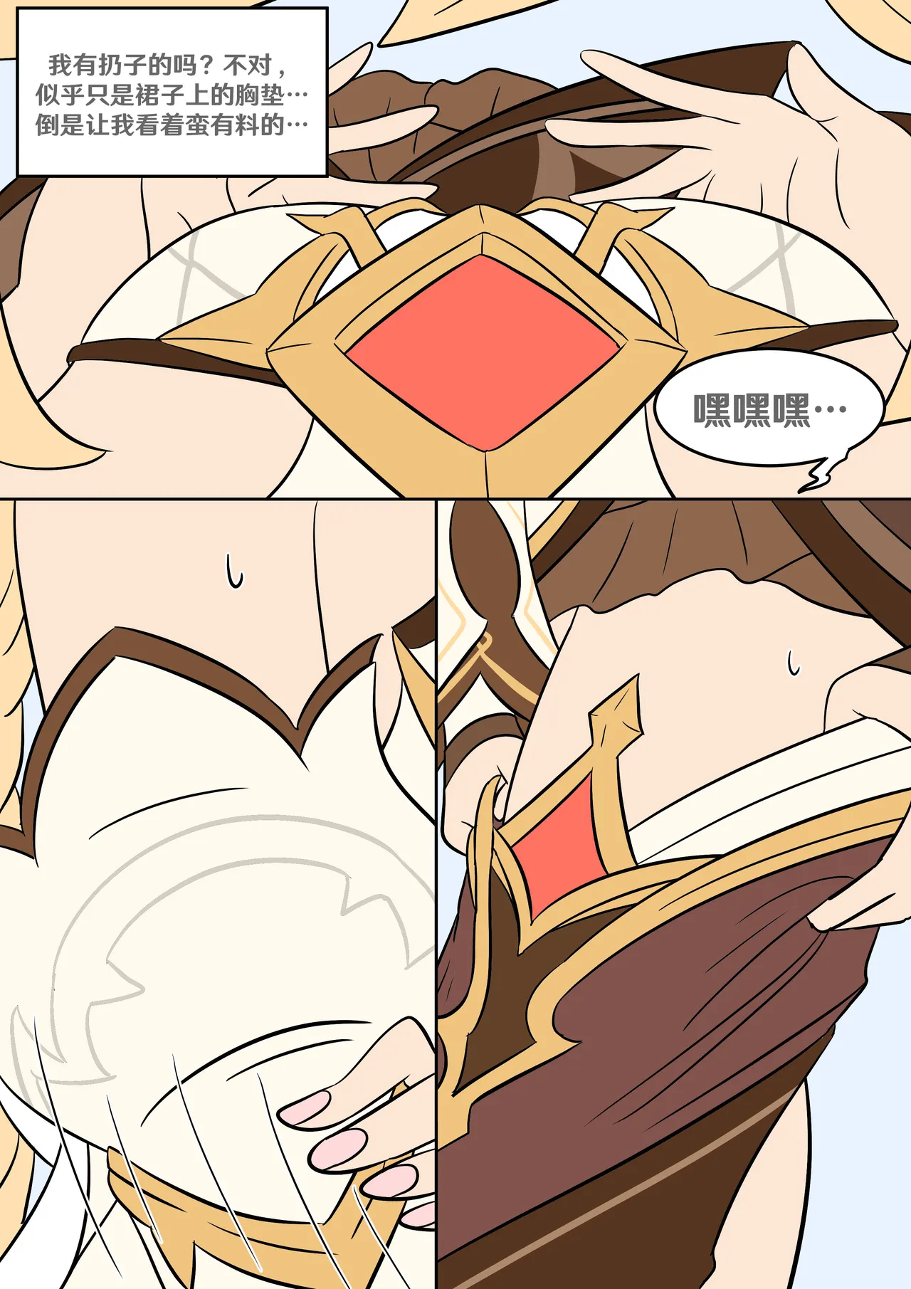 [Vel] Sister's closet (Genshin Impact) [Chinese] [RetroCyber 个人汉化] 이미지 번호 9