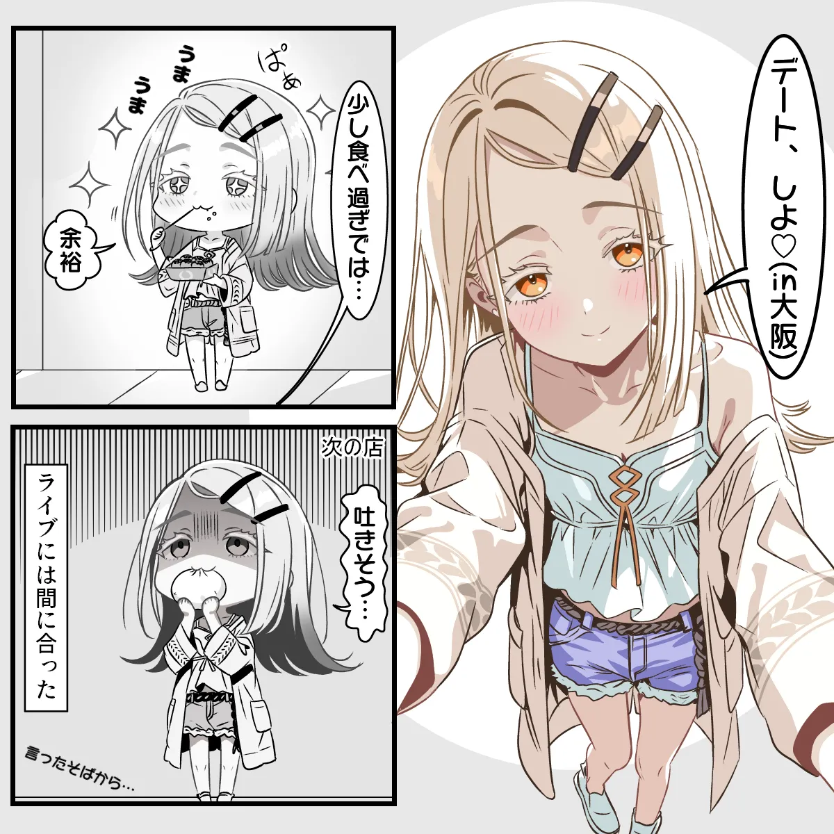 [トキビト] 篠澤広/大阪デートのアフター (学園アイドルマスター) image number 1