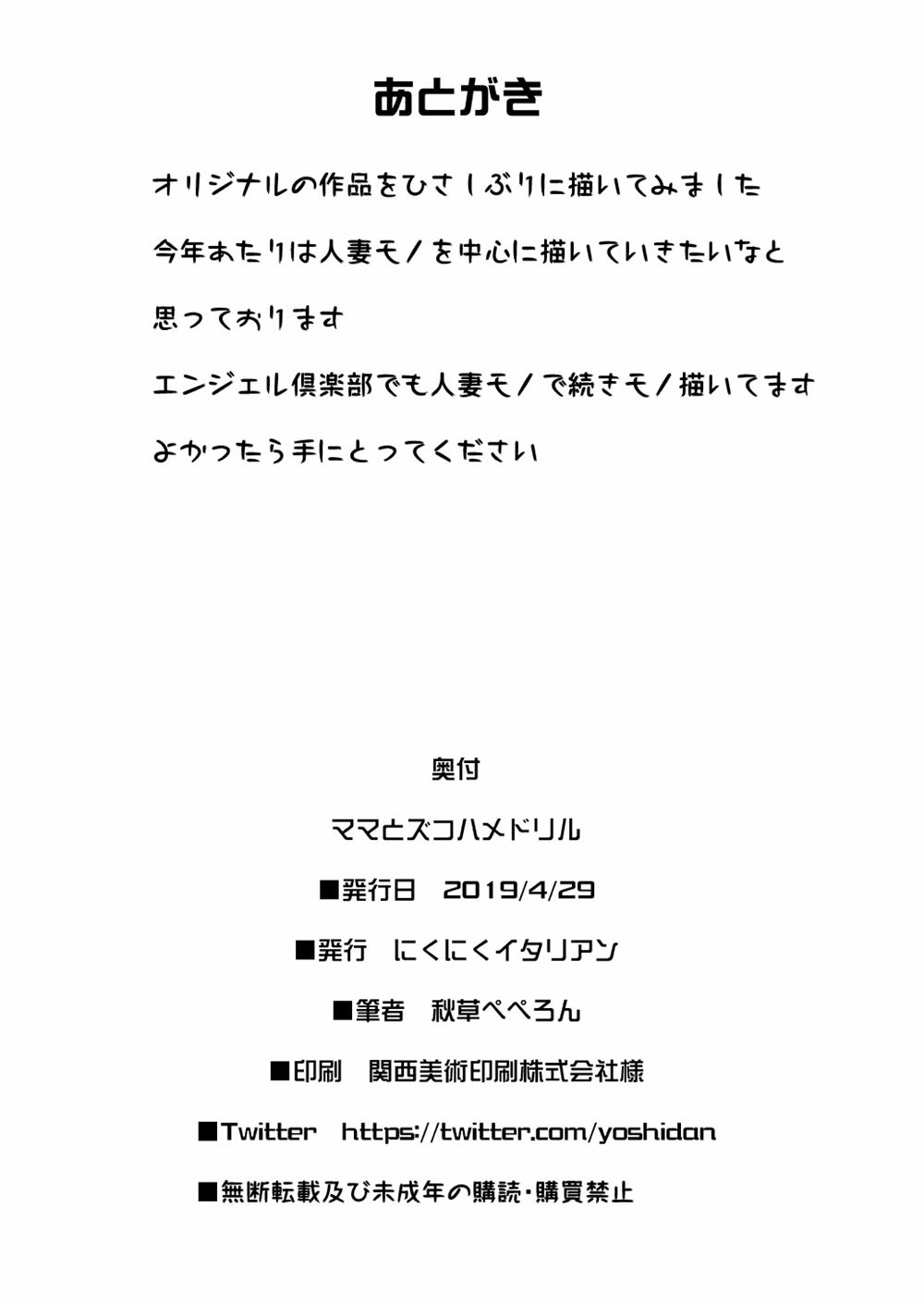 [Nikuniku Italian (Akikusa Peperon)] Mama to Zukohame Drill [Portuguese-BR] [Digital] image number 28