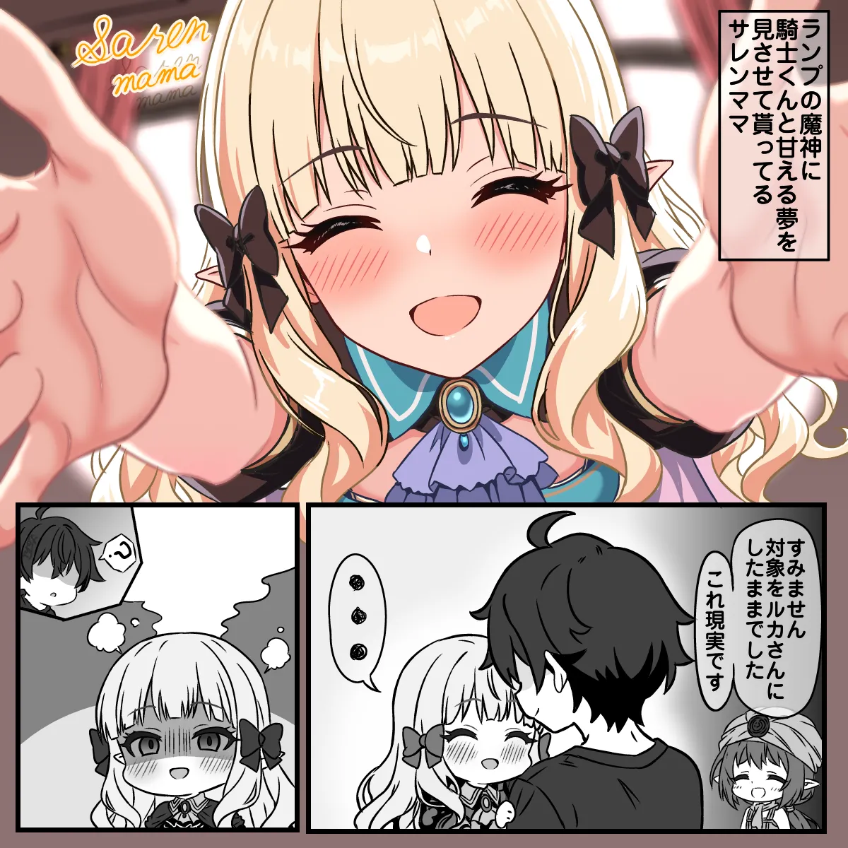 [トキビト] 夢の中で甘えるサレン (プリンセスコネクト!Re:Dive) première image