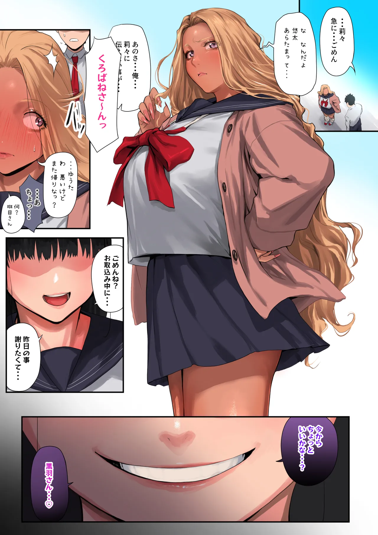 [Shitappa] Kuro Gyaru Ryoujoku numero di immagine  1