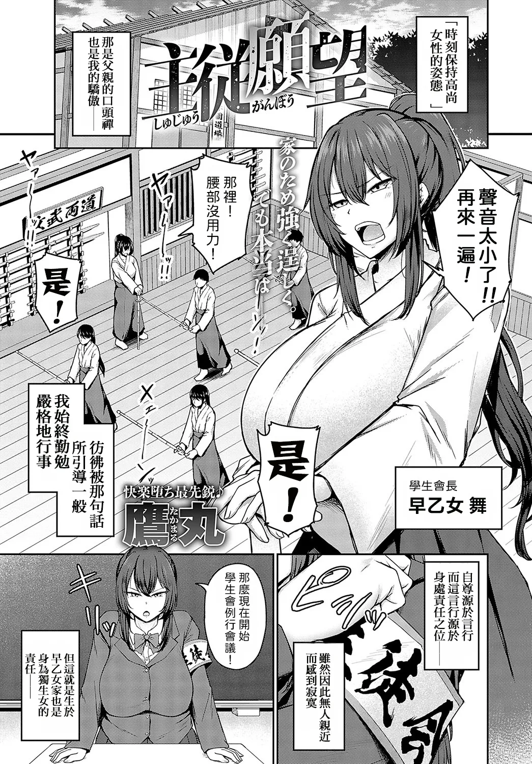[Takamaru] Shuju Ganbo | 主从愿望 (COMIC Anthurium 2024-02) [Chinese] [機翻人幫幫我漢化] [Digital] 2eme image