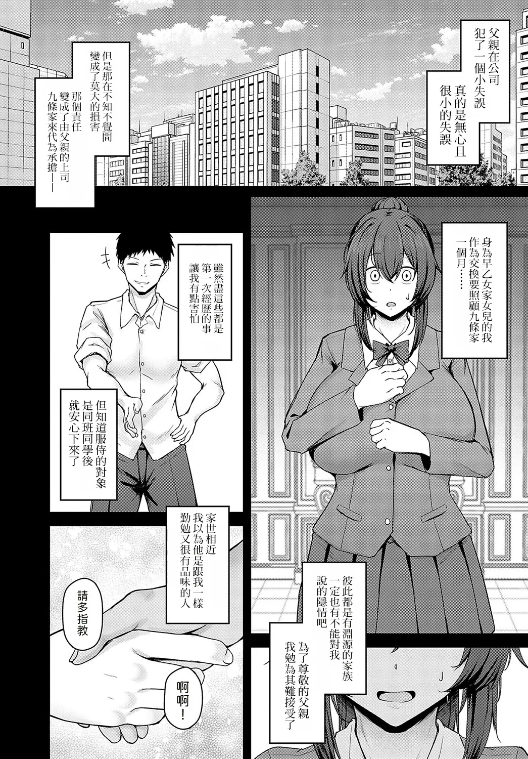 [Takamaru] Shuju Ganbo | 主从愿望 (COMIC Anthurium 2024-02) [Chinese] [機翻人幫幫我漢化] [Digital] 5eme image