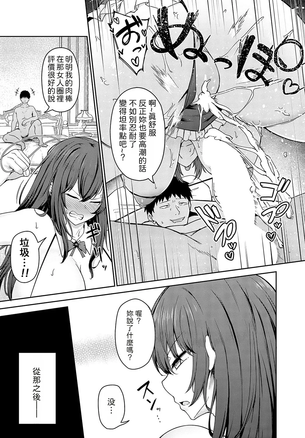 [Takamaru] Shuju Ganbo | 主从愿望 (COMIC Anthurium 2024-02) [Chinese] [機翻人幫幫我漢化] [Digital] 8eme image