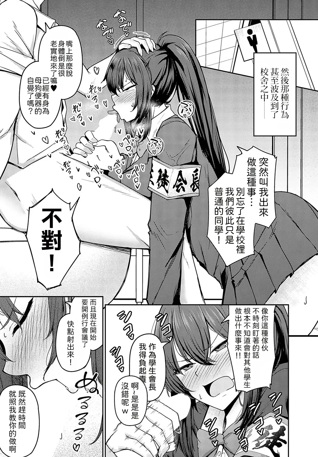 [Takamaru] Shuju Ganbo | 主从愿望 (COMIC Anthurium 2024-02) [Chinese] [機翻人幫幫我漢化] [Digital] 12eme image