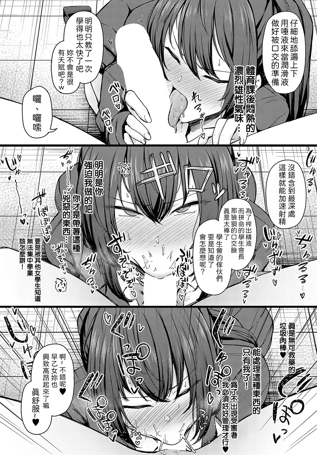 [Takamaru] Shuju Ganbo | 主从愿望 (COMIC Anthurium 2024-02) [Chinese] [機翻人幫幫我漢化] [Digital] 13eme image