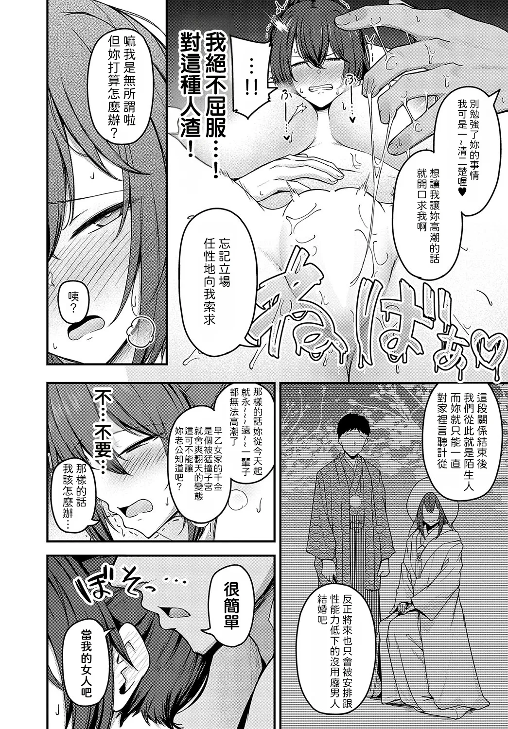 [Takamaru] Shuju Ganbo | 主从愿望 (COMIC Anthurium 2024-02) [Chinese] [機翻人幫幫我漢化] [Digital] 21eme image