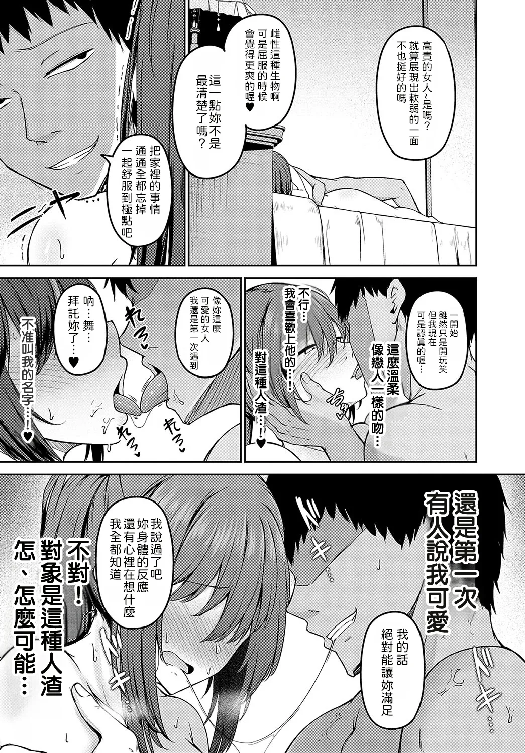 [Takamaru] Shuju Ganbo | 主从愿望 (COMIC Anthurium 2024-02) [Chinese] [機翻人幫幫我漢化] [Digital] 22eme image