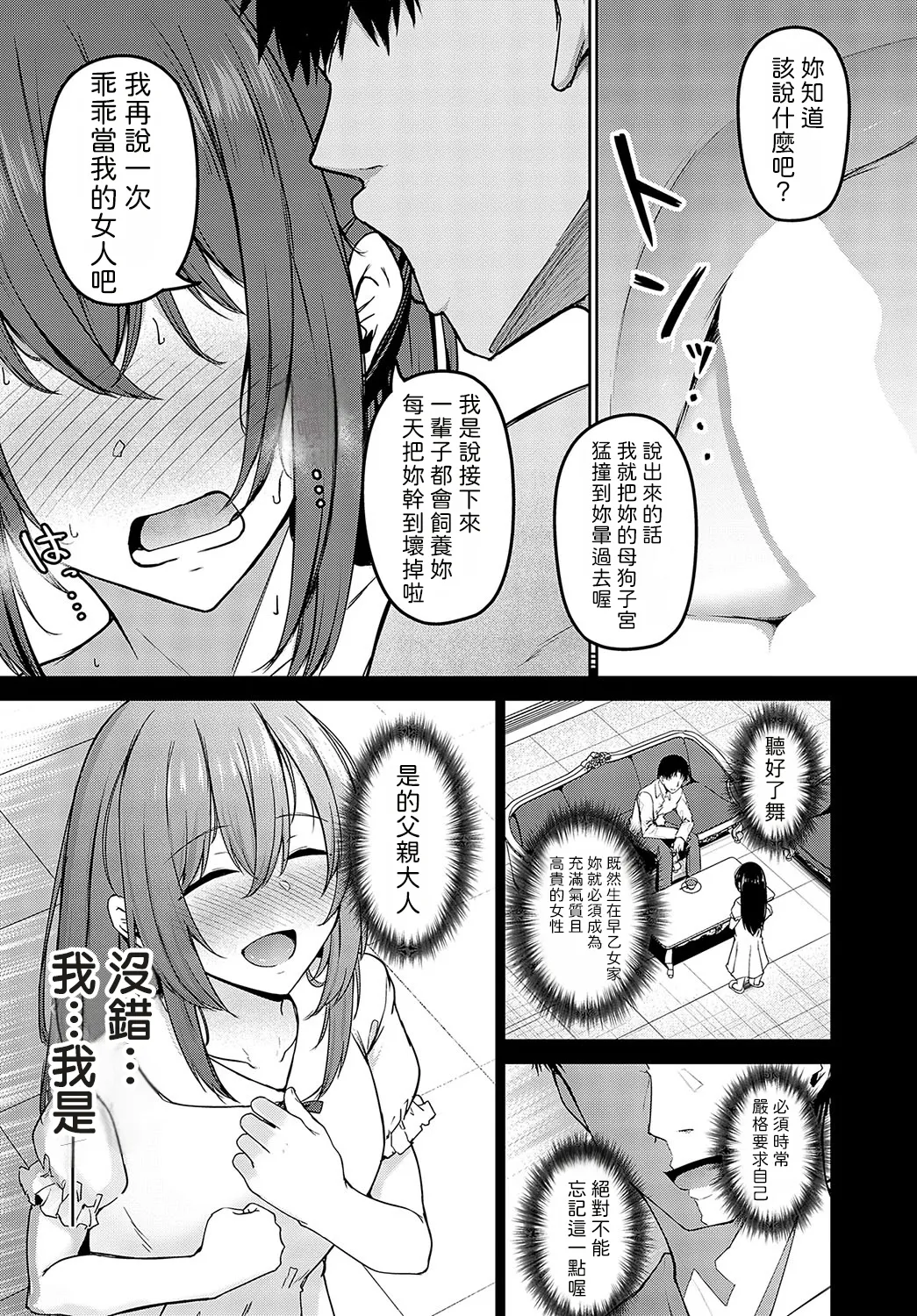 [Takamaru] Shuju Ganbo | 主从愿望 (COMIC Anthurium 2024-02) [Chinese] [機翻人幫幫我漢化] [Digital] 24eme image