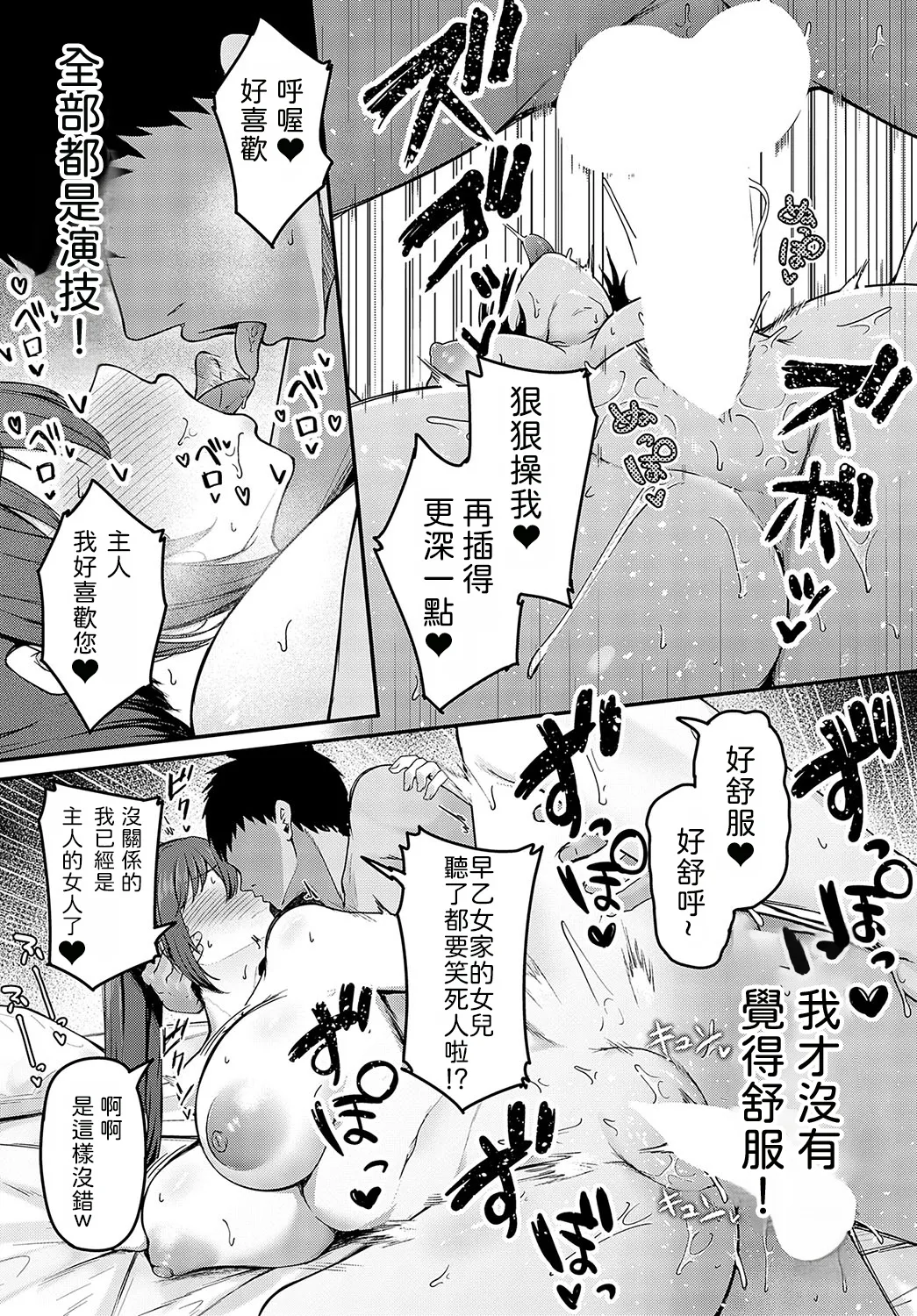 [Takamaru] Shuju Ganbo | 主从愿望 (COMIC Anthurium 2024-02) [Chinese] [機翻人幫幫我漢化] [Digital] 26eme image