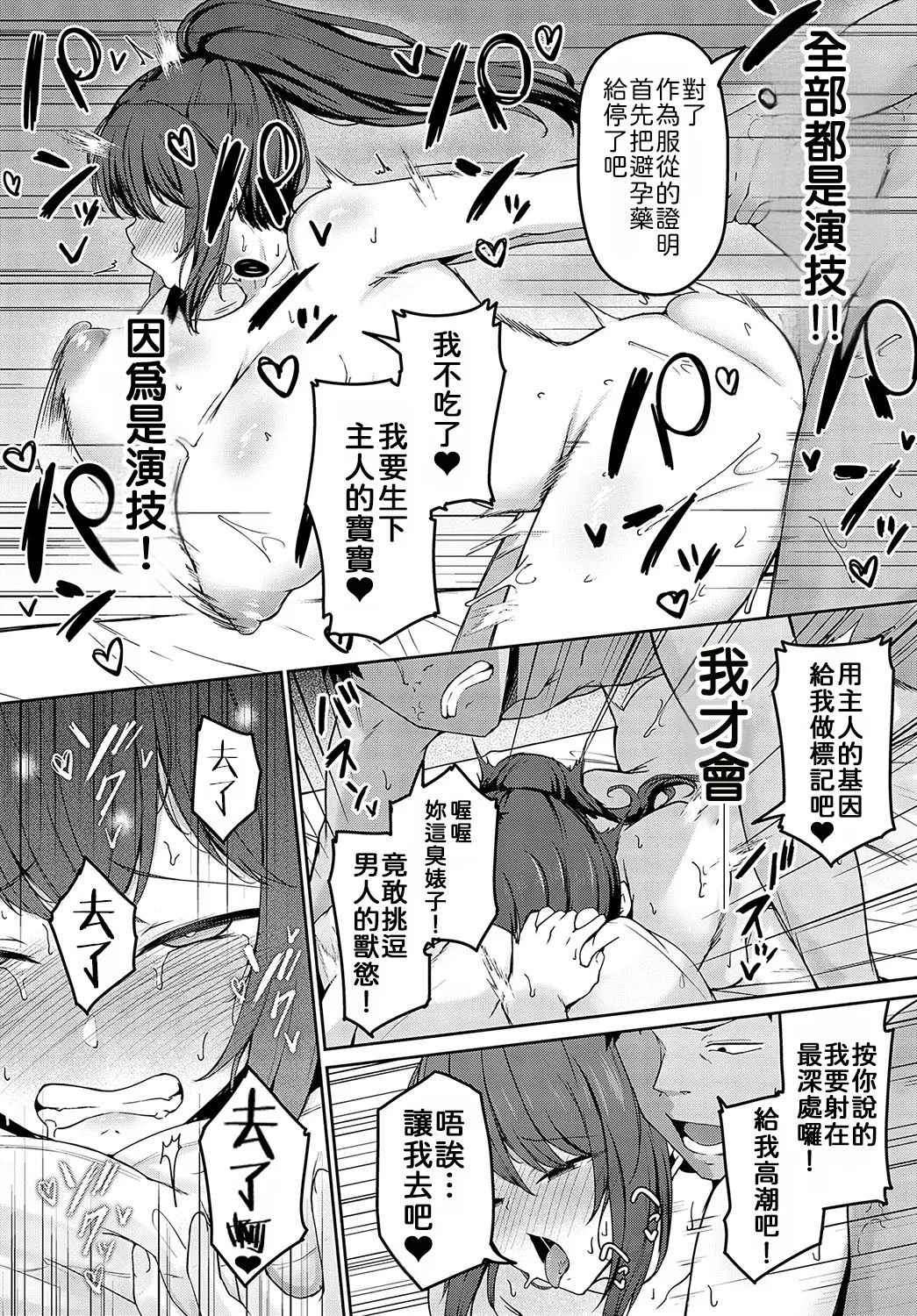 [Takamaru] Shuju Ganbo | 主从愿望 (COMIC Anthurium 2024-02) [Chinese] [機翻人幫幫我漢化] [Digital] 27eme image