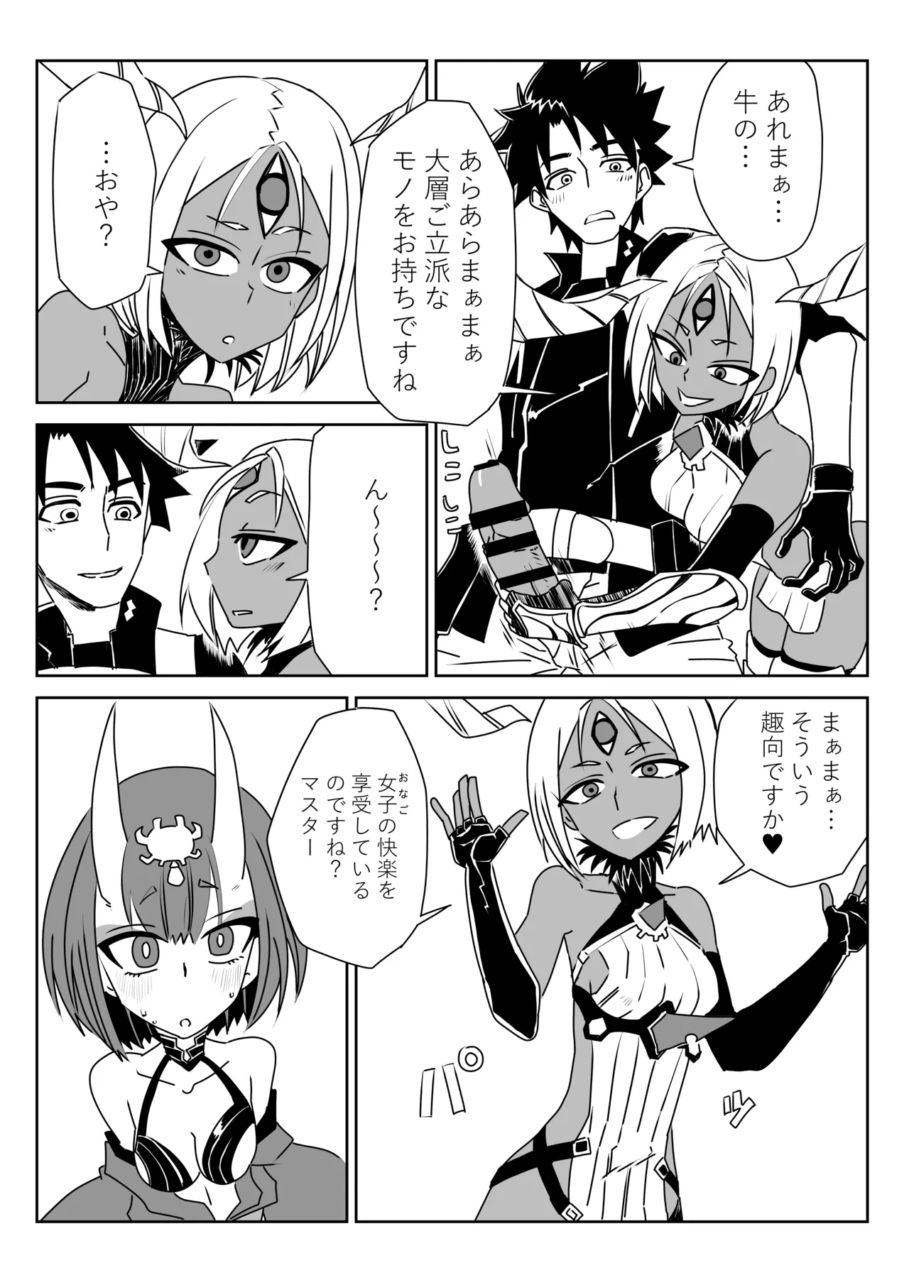 [京唄麻呂] 入れ替わったマスターと酒吞と丑御前 (Fate/Grand Order) 2eme image