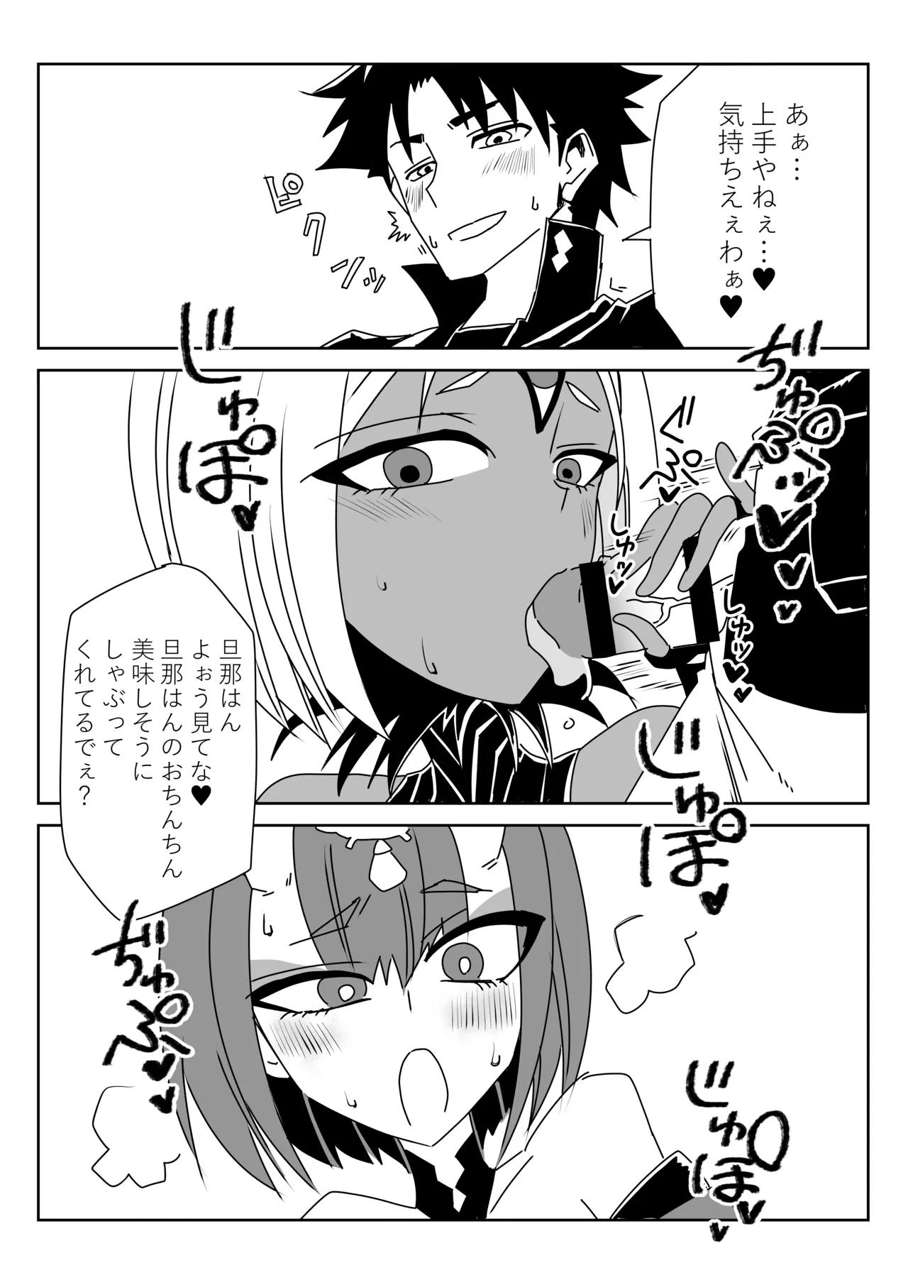 [京唄麻呂] 入れ替わったマスターと酒吞と丑御前 (Fate/Grand Order) 4eme image