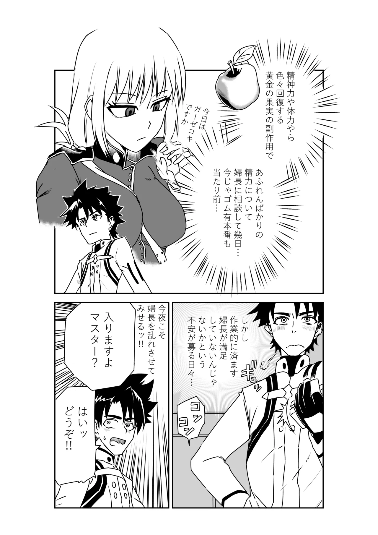 [京唄麻呂] 婦長と！(Fate/Grand Order) première image