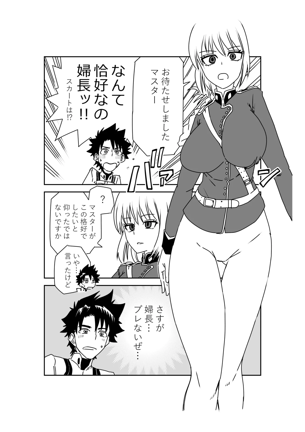 [京唄麻呂] 婦長と！(Fate/Grand Order) 2eme image