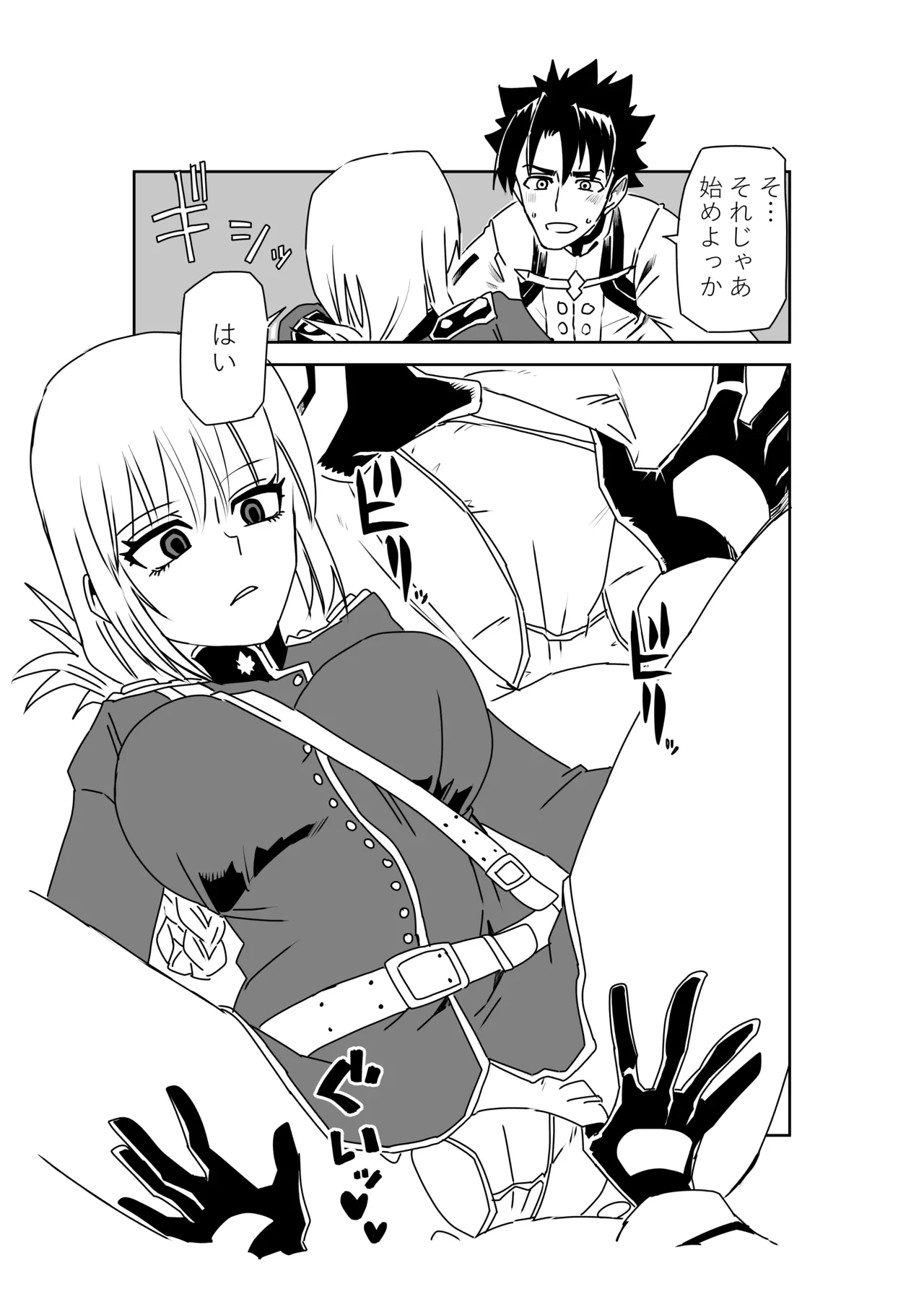 [京唄麻呂] 婦長と！(Fate/Grand Order) 3eme image