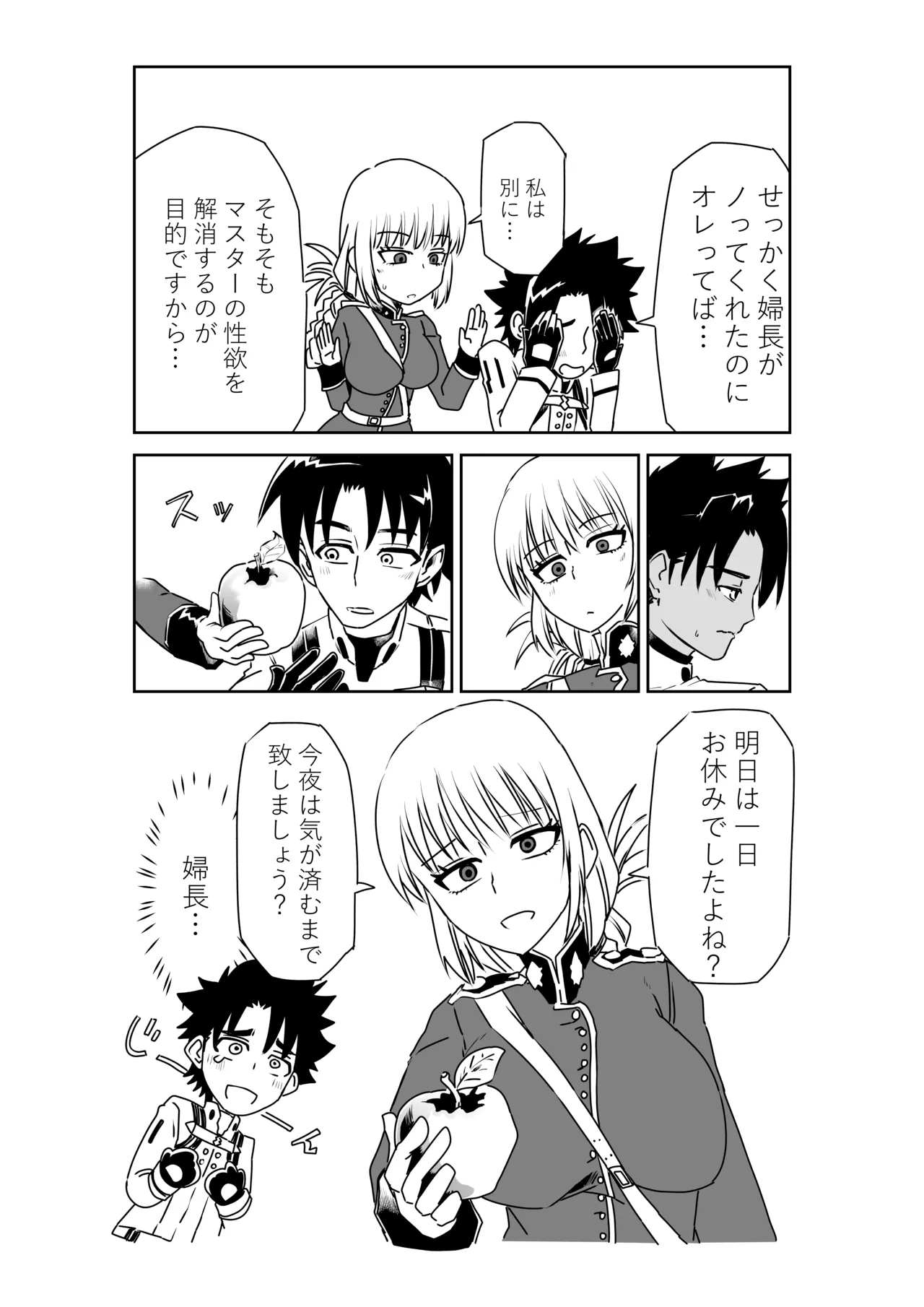 [京唄麻呂] 婦長と！(Fate/Grand Order) 12eme image