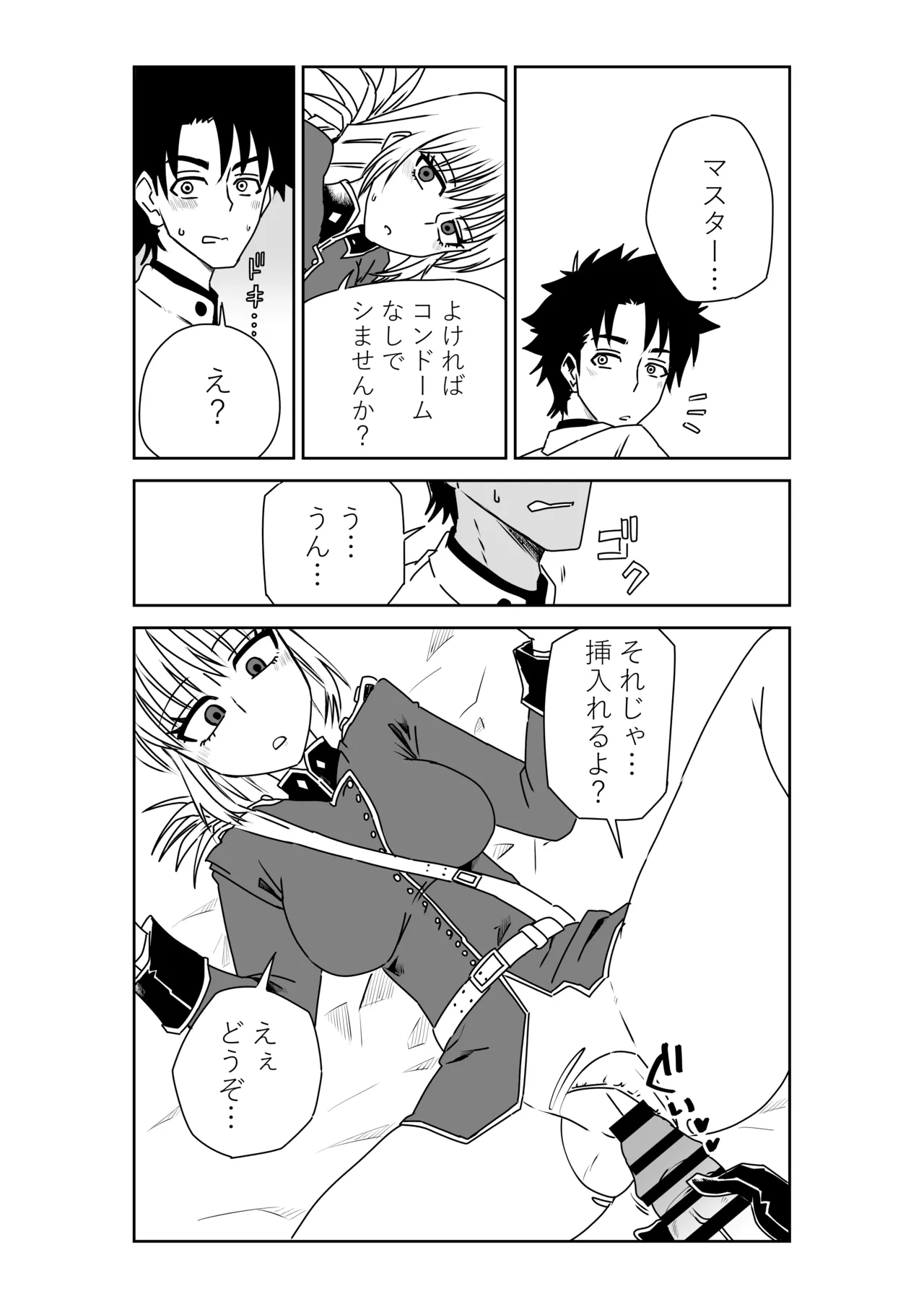 [京唄麻呂] 婦長と！(Fate/Grand Order) 15eme image