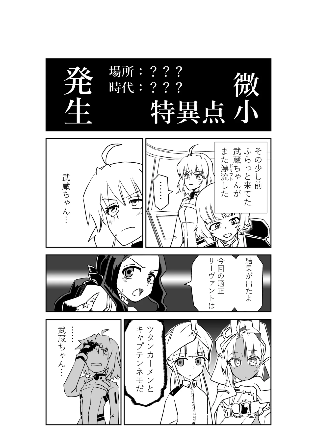 [京唄麻呂] 英霊おねショタ七番勝負Vol.1 (Fate/Grand Order) image number 1