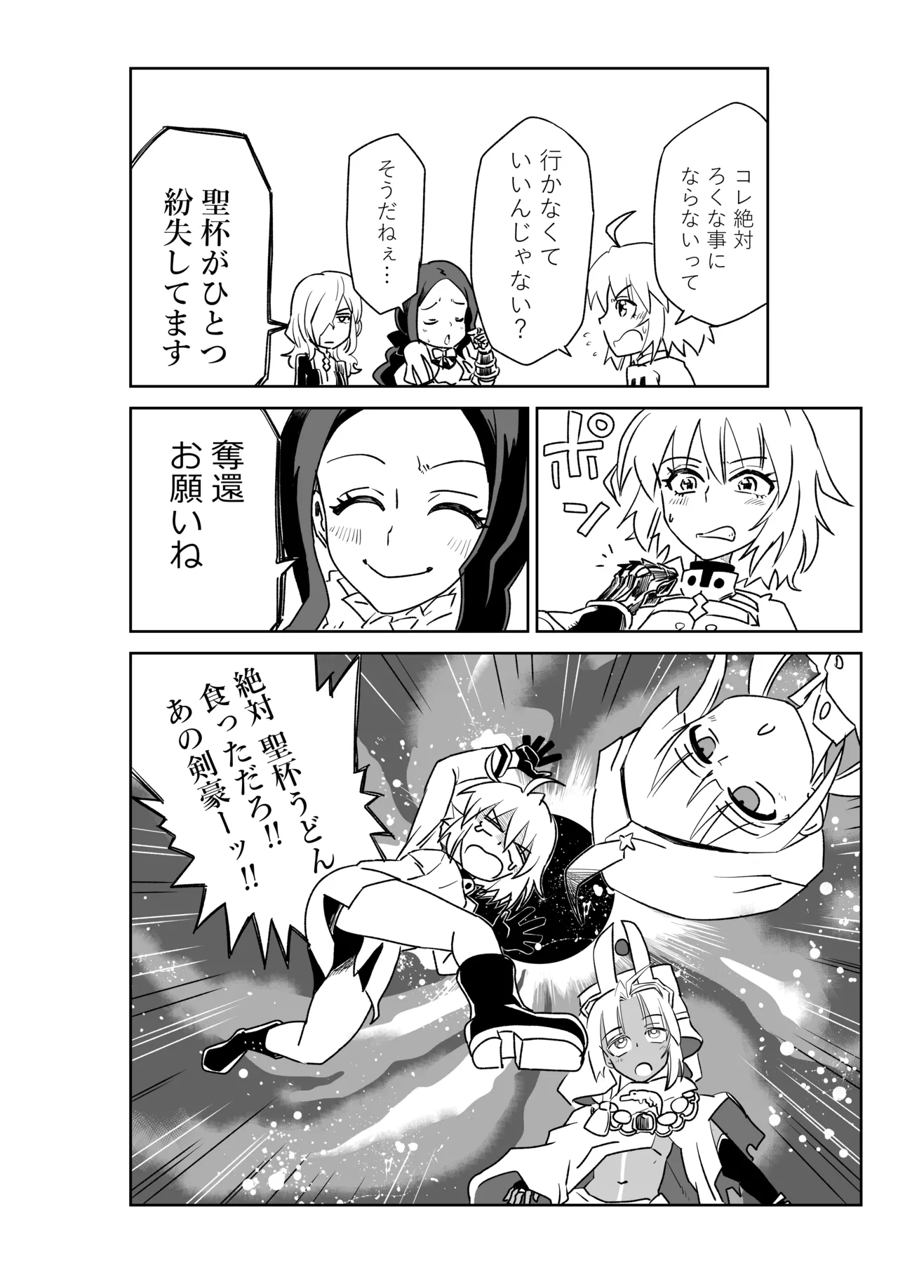 [京唄麻呂] 英霊おねショタ七番勝負Vol.1 (Fate/Grand Order) image number 2