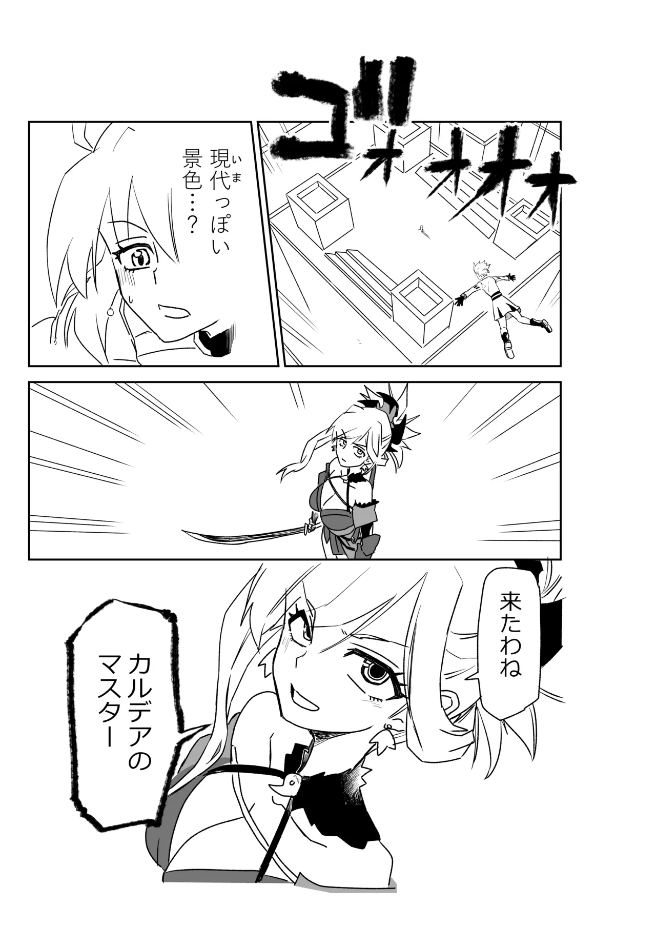 [京唄麻呂] 英霊おねショタ七番勝負Vol.1 (Fate/Grand Order) image number 3