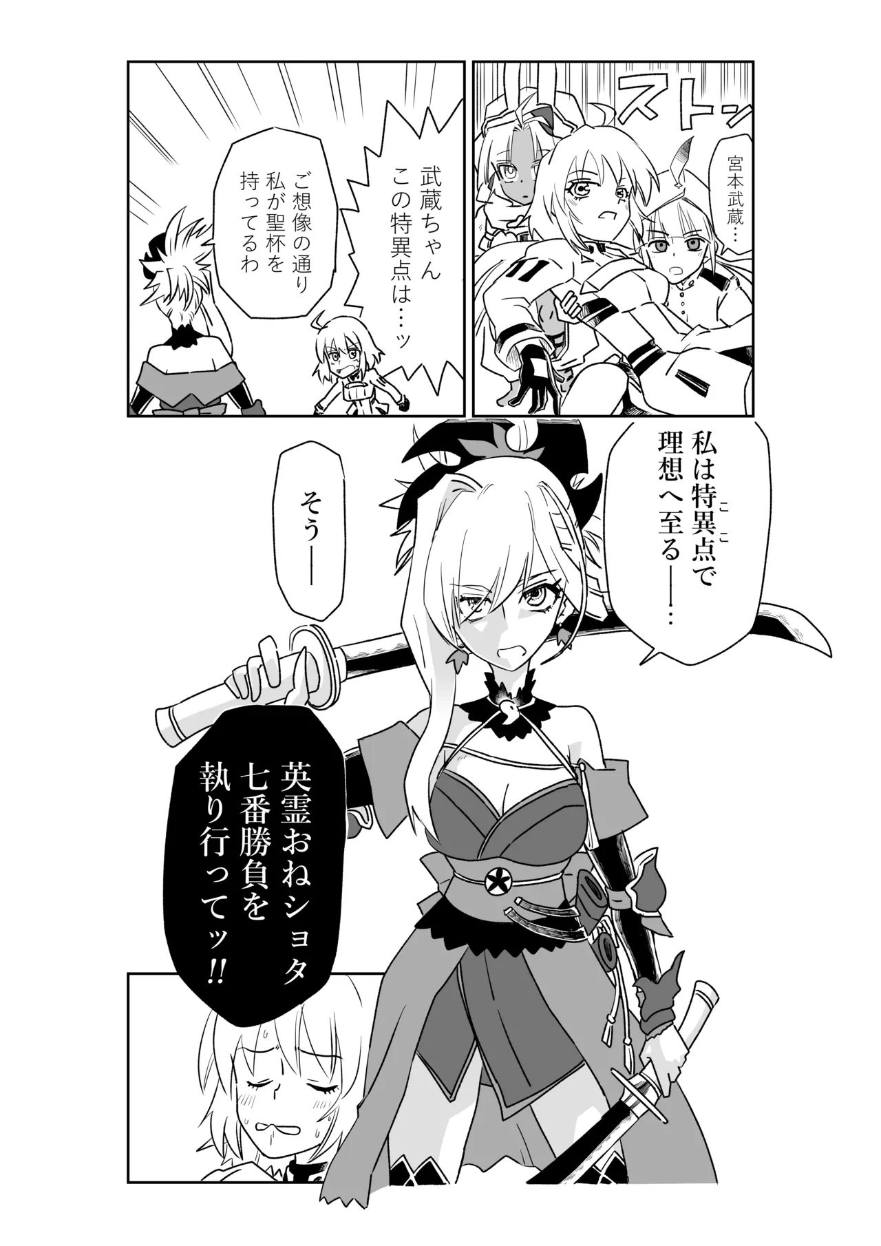 [京唄麻呂] 英霊おねショタ七番勝負Vol.1 (Fate/Grand Order) image number 4