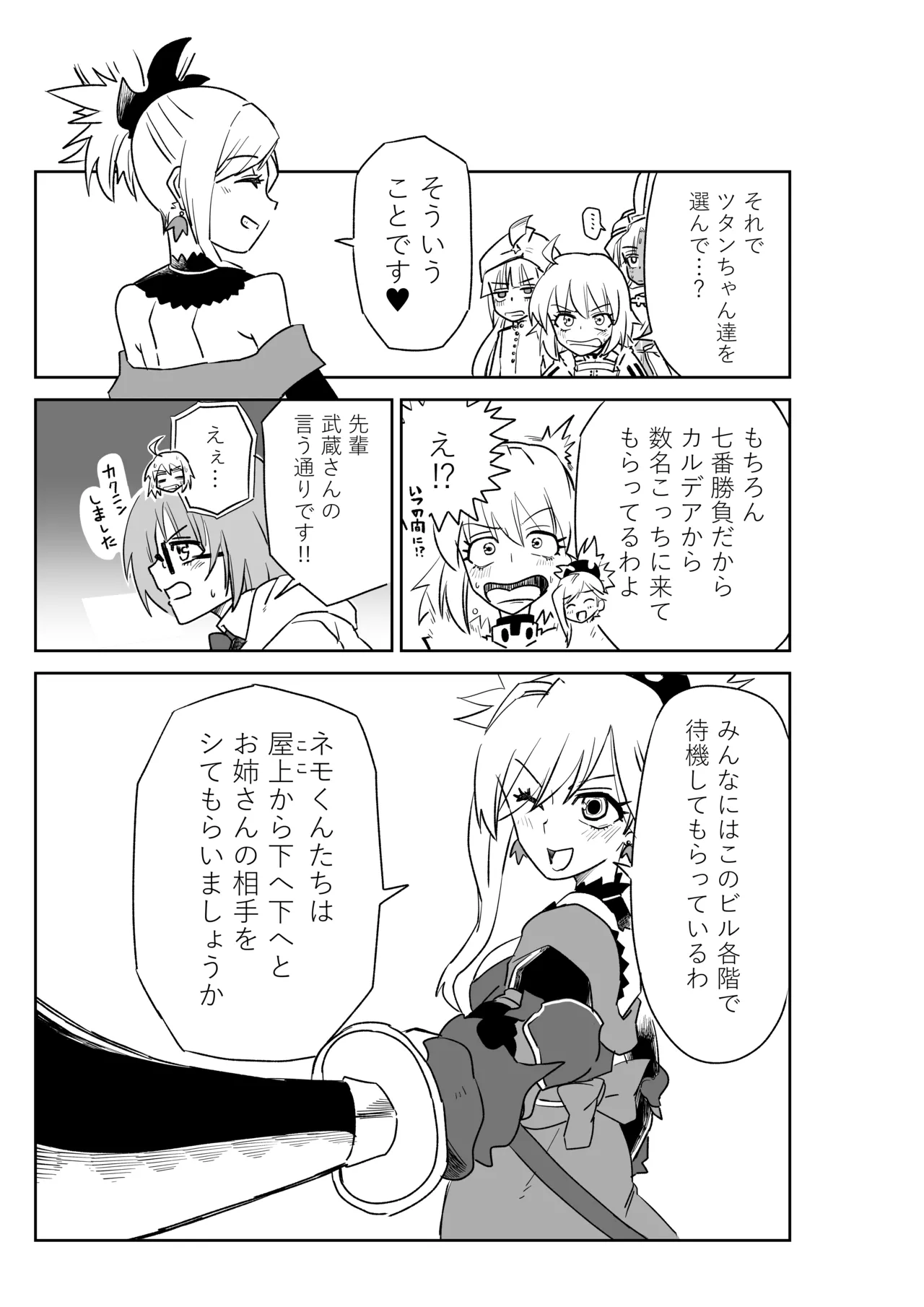 [京唄麻呂] 英霊おねショタ七番勝負Vol.1 (Fate/Grand Order) image number 5