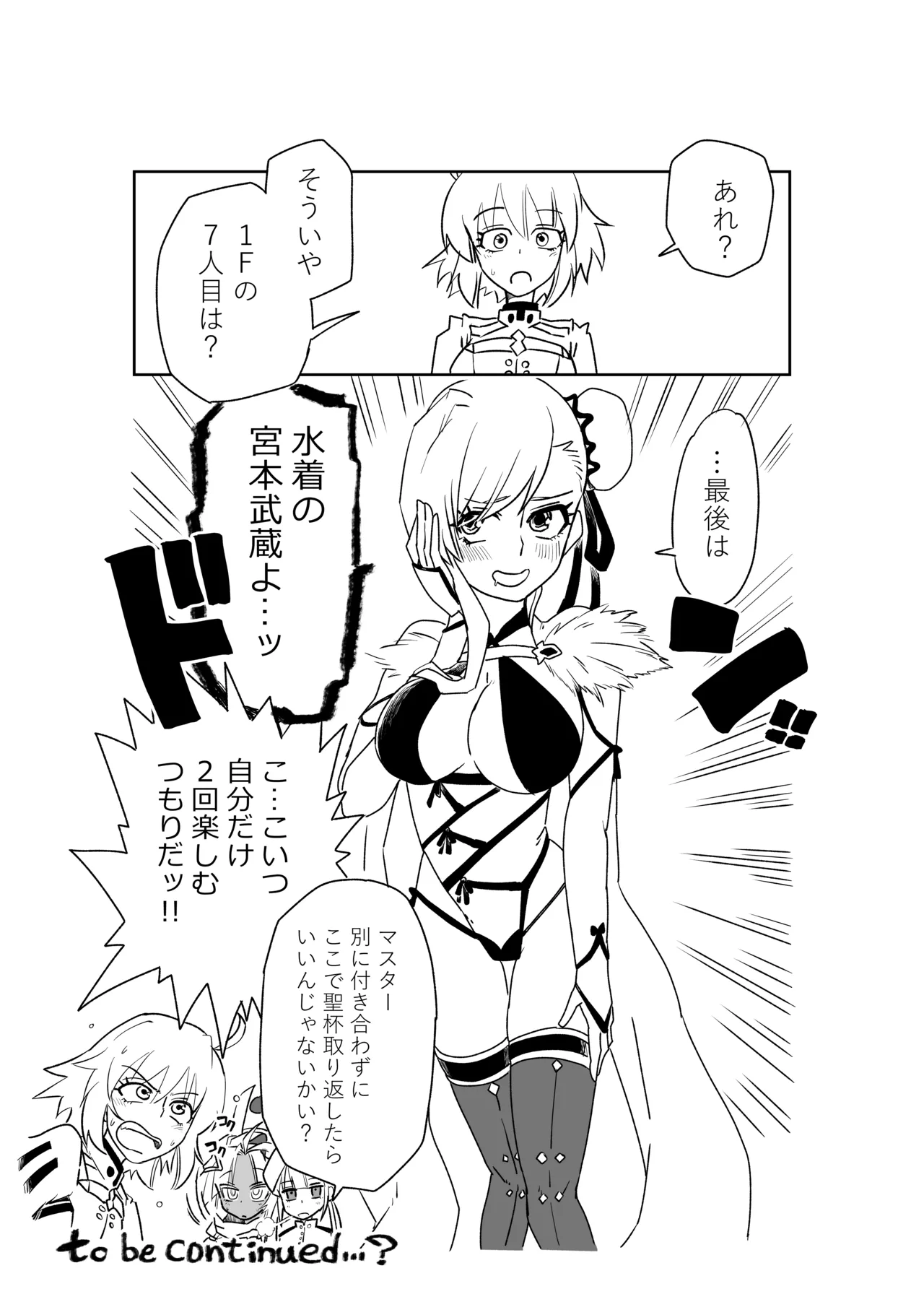 [京唄麻呂] 英霊おねショタ七番勝負Vol.1 (Fate/Grand Order) image number 8