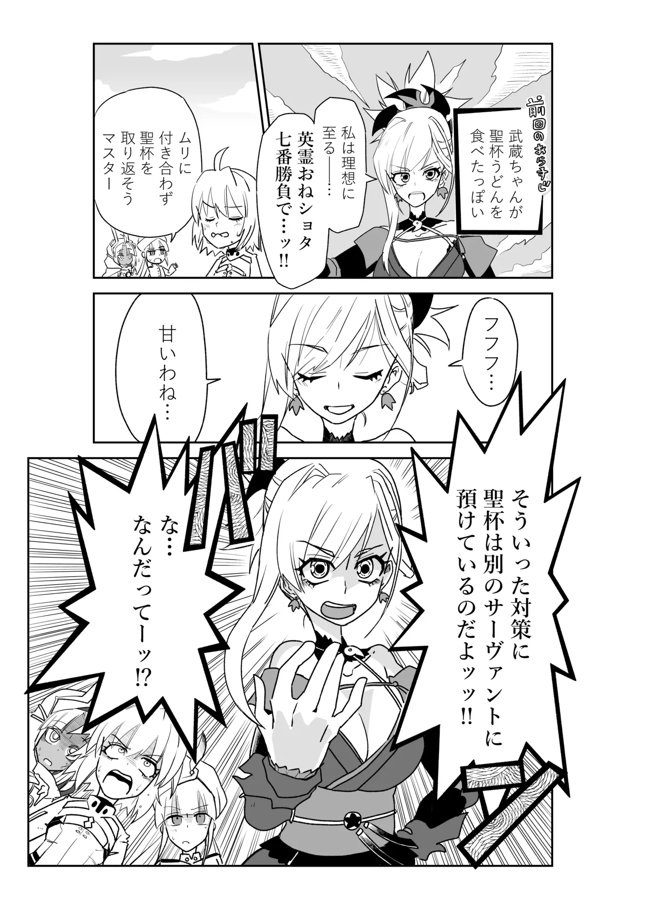 [京唄麻呂] 英霊おねショタ七番勝負Vol.1 (Fate/Grand Order) image number 9