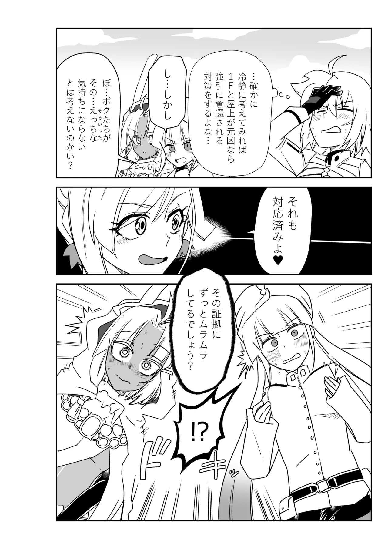 [京唄麻呂] 英霊おねショタ七番勝負Vol.1 (Fate/Grand Order) image number 10