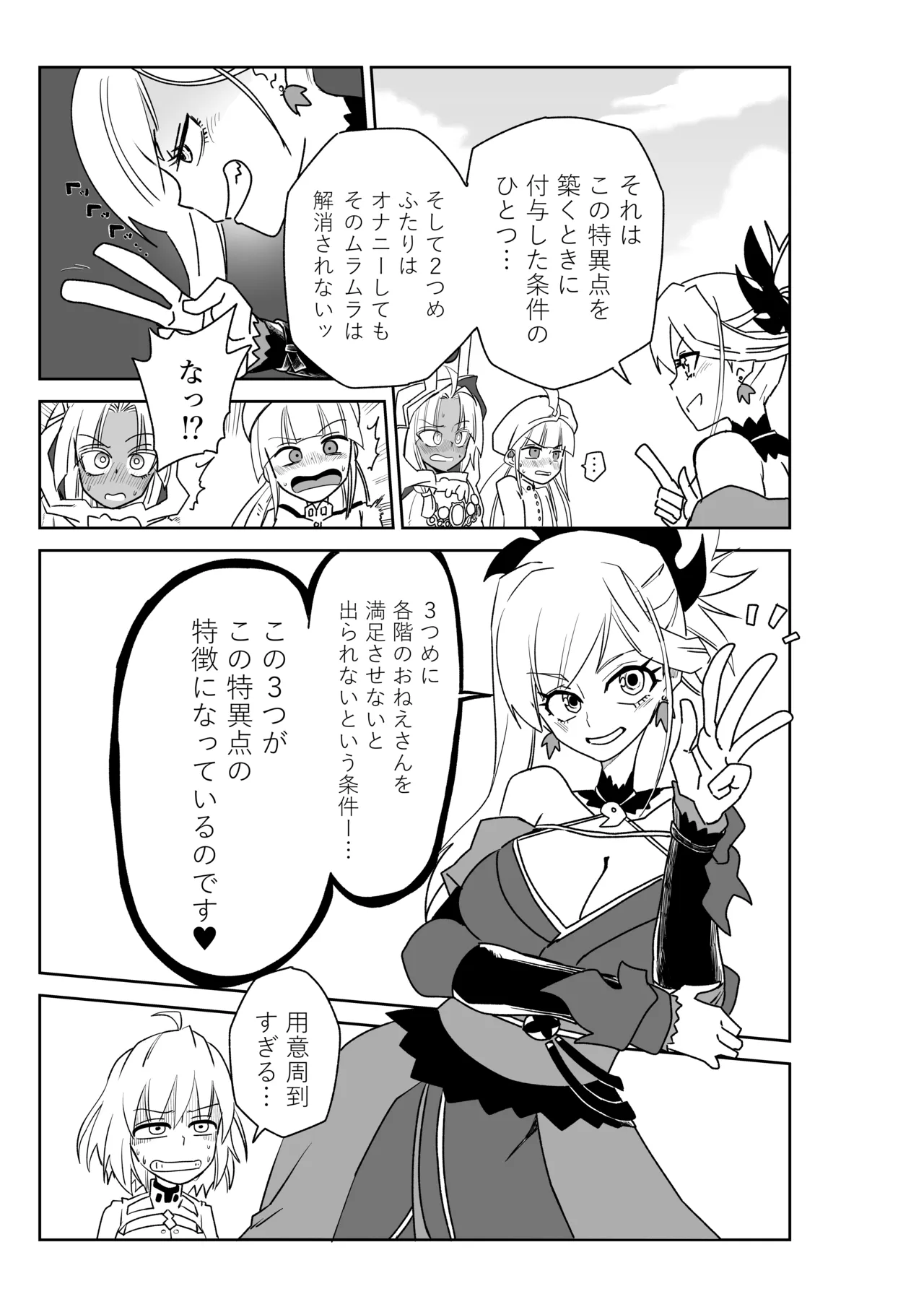 [京唄麻呂] 英霊おねショタ七番勝負Vol.1 (Fate/Grand Order) image number 11