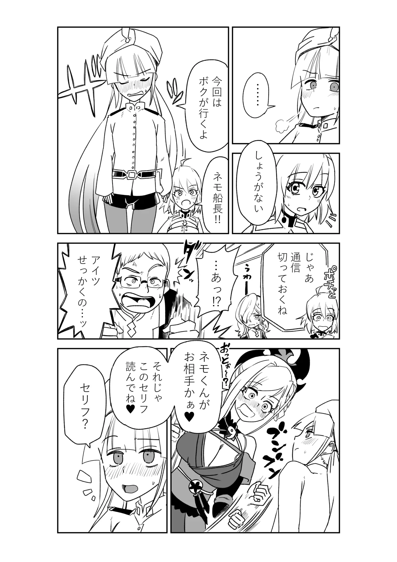 [京唄麻呂] 英霊おねショタ七番勝負Vol.1 (Fate/Grand Order) image number 12