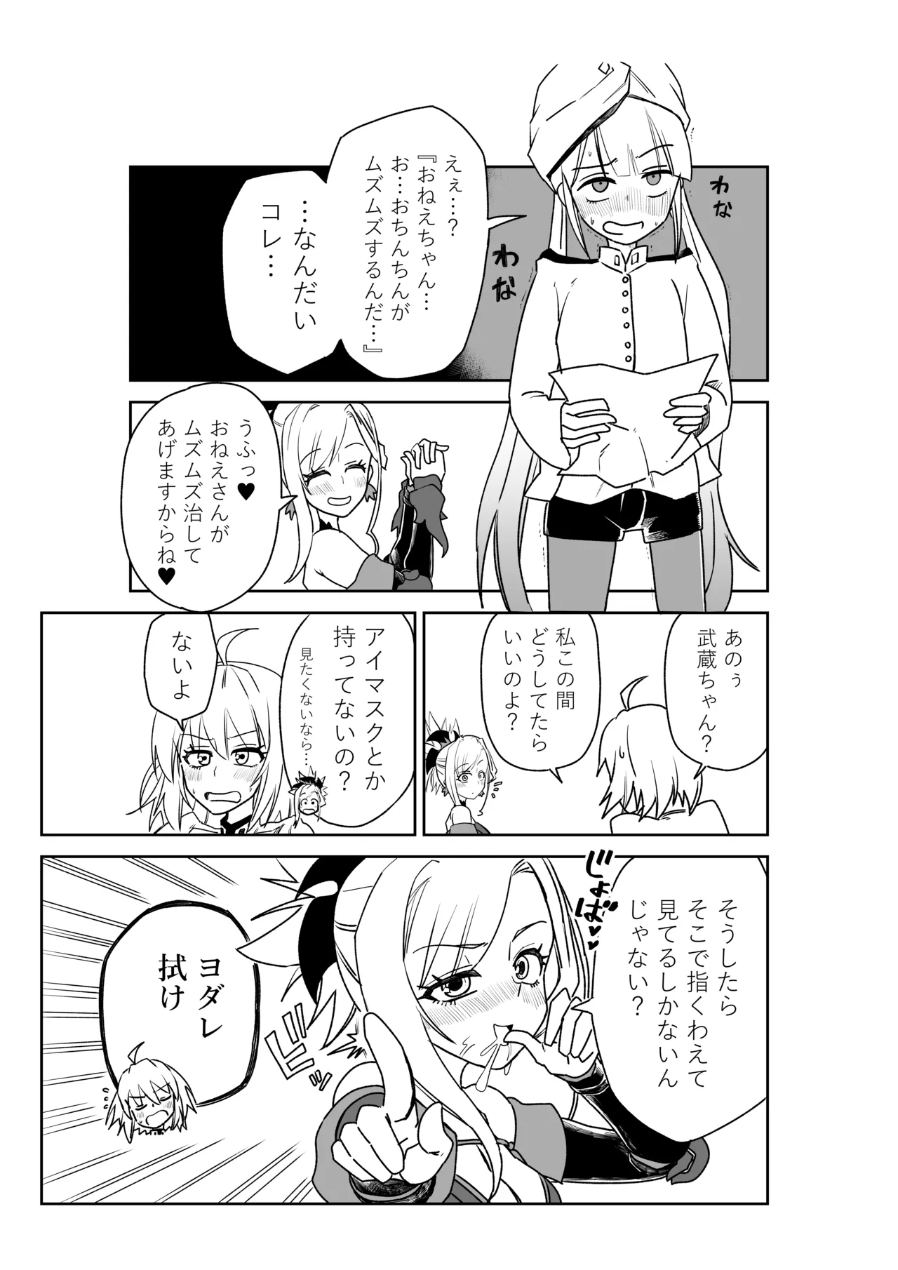 [京唄麻呂] 英霊おねショタ七番勝負Vol.1 (Fate/Grand Order) image number 13