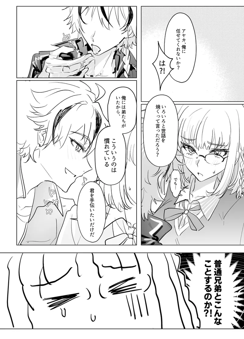 [  kirin]Ayaricha fate strange fake   ) première image