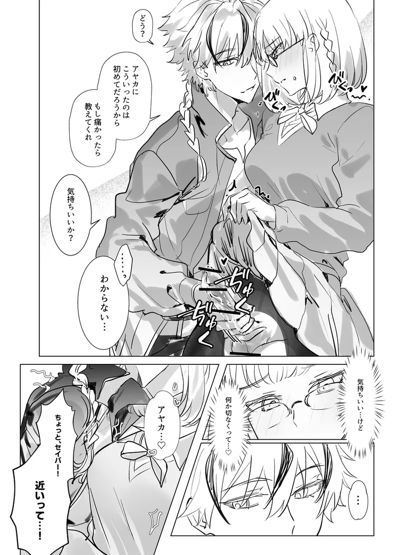 [  kirin]Ayaricha fate strange fake   ) 2eme image