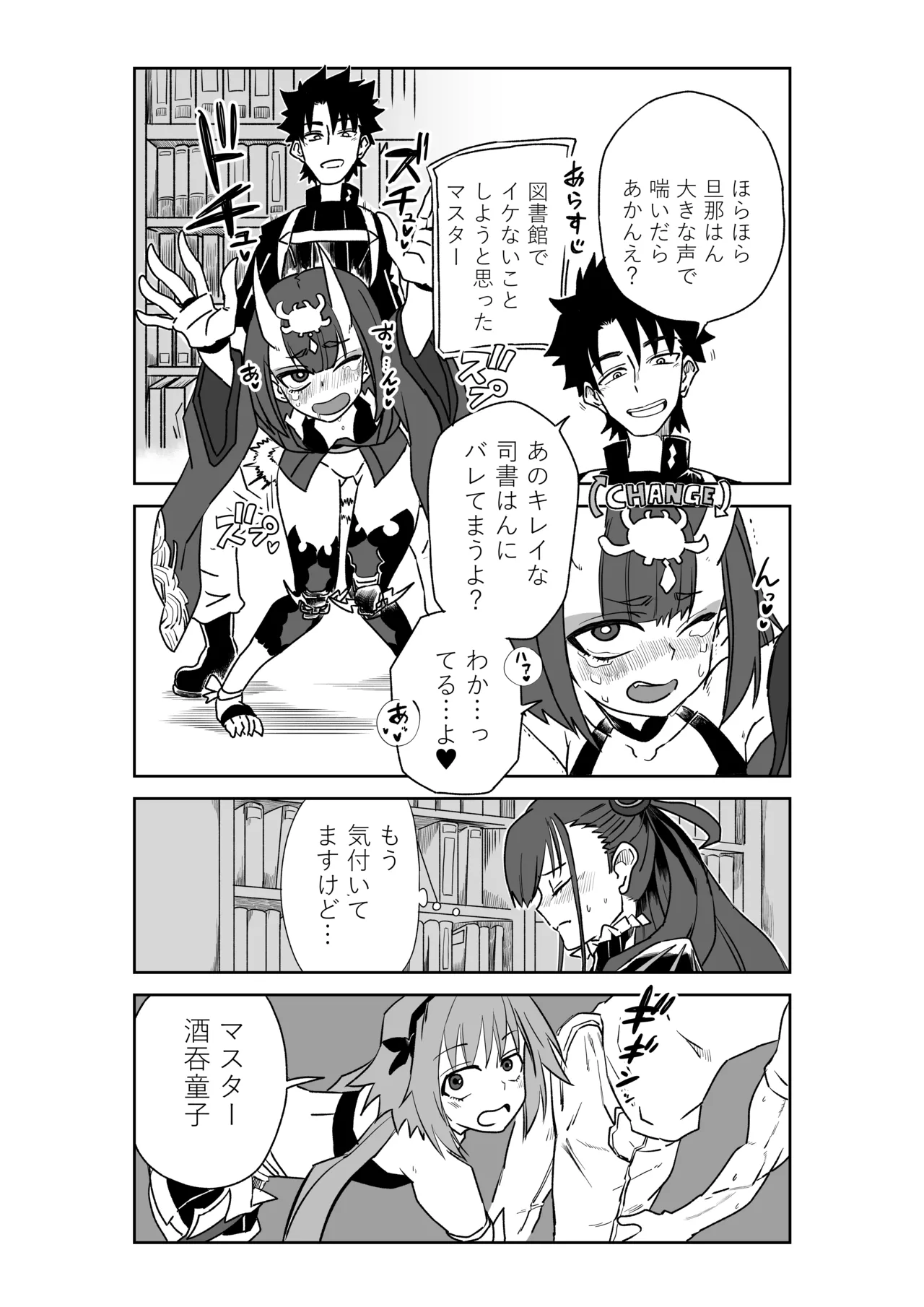 [京唄麻呂] 酒吞童子と入れ替わったマスターと変態たちと香子さん (Fate/Grand Order) 画像番号 2