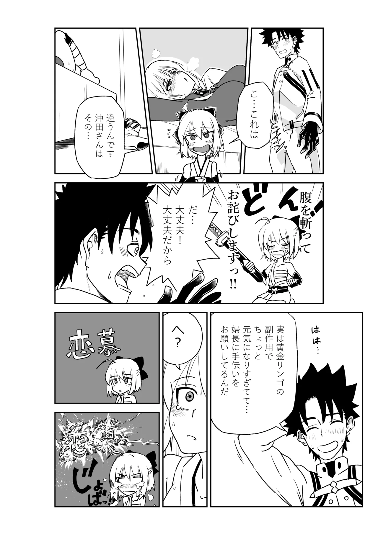 [京唄麻呂] 婦長と沖田さんと (Fate/Grand Order) изображение № 4