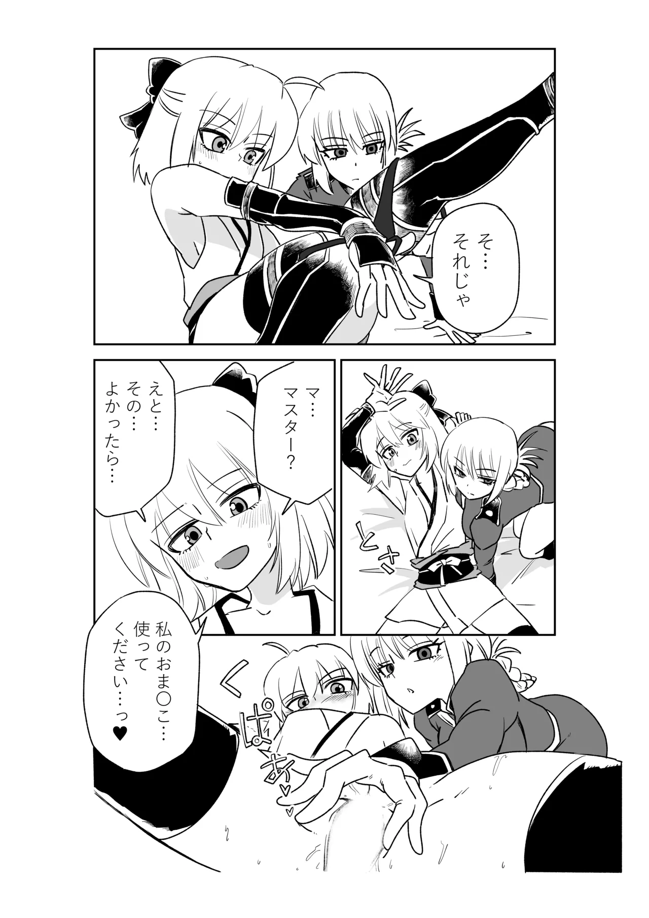 [京唄麻呂] 婦長と沖田さんと (Fate/Grand Order) изображение № 6