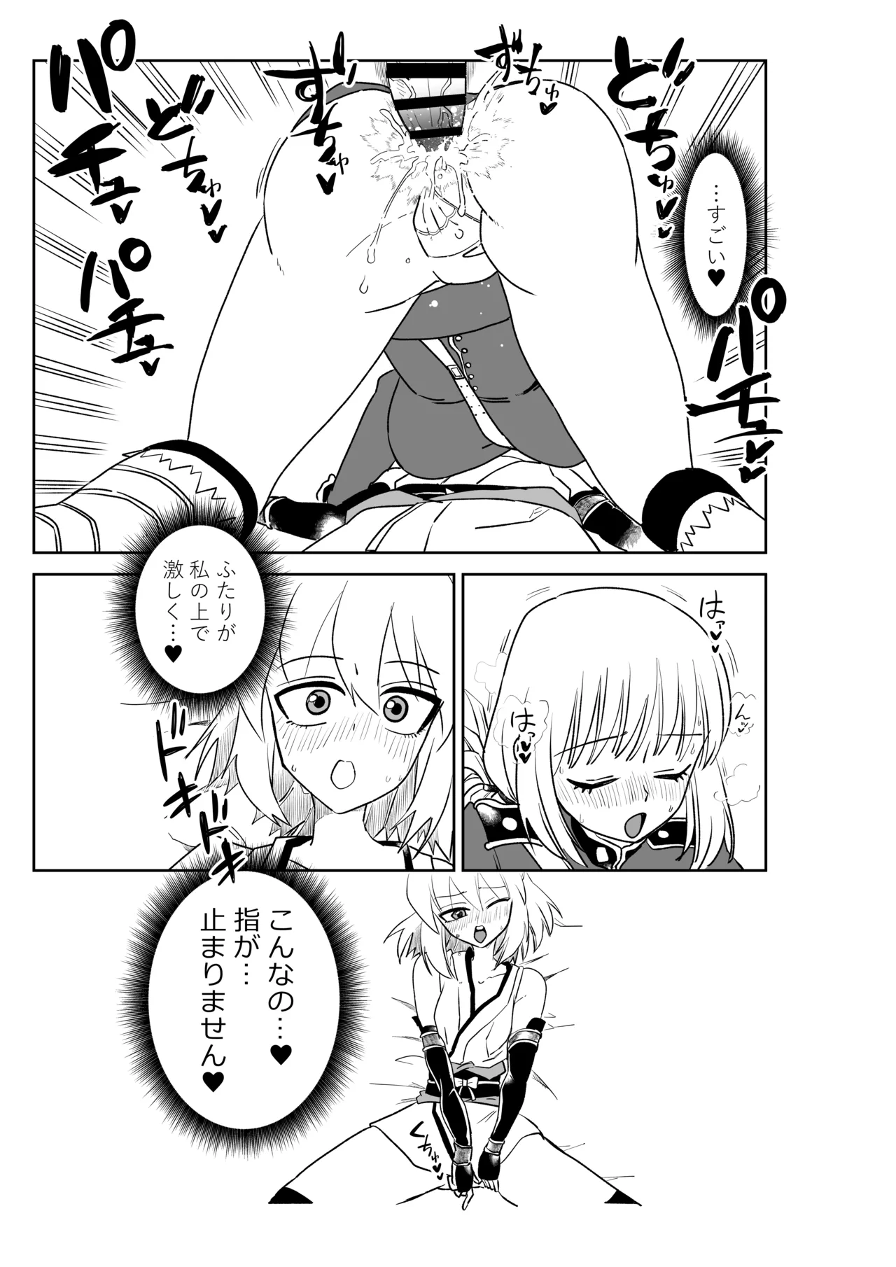 [京唄麻呂] 婦長と沖田さんと (Fate/Grand Order) изображение № 15