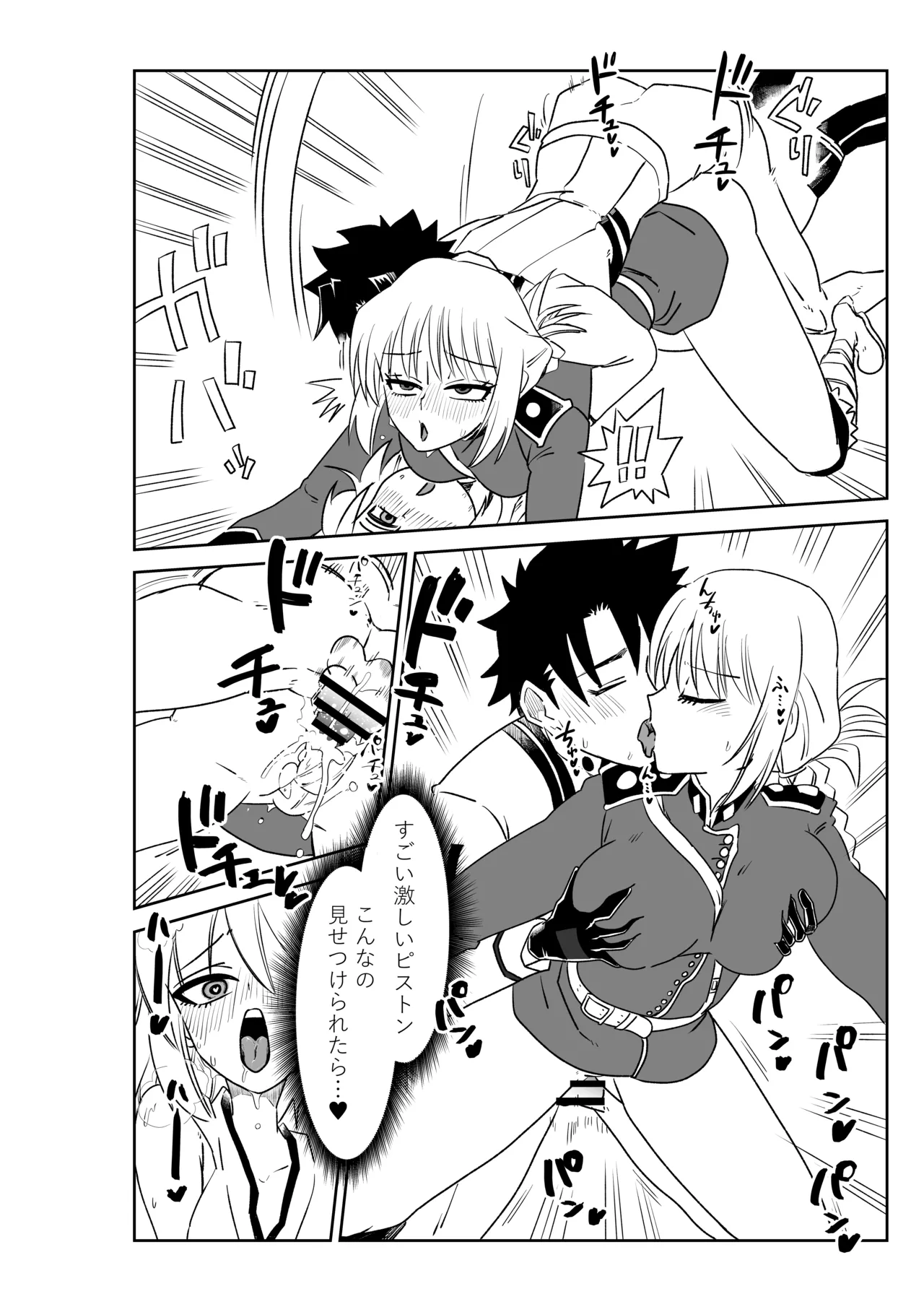 [京唄麻呂] 婦長と沖田さんと (Fate/Grand Order) изображение № 16