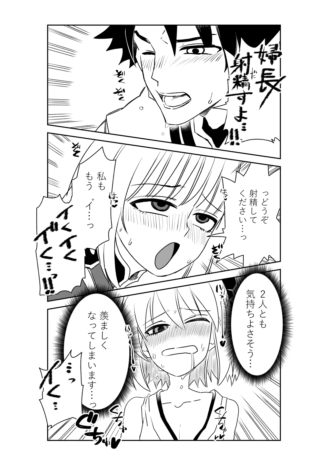 [京唄麻呂] 婦長と沖田さんと (Fate/Grand Order) изображение № 17