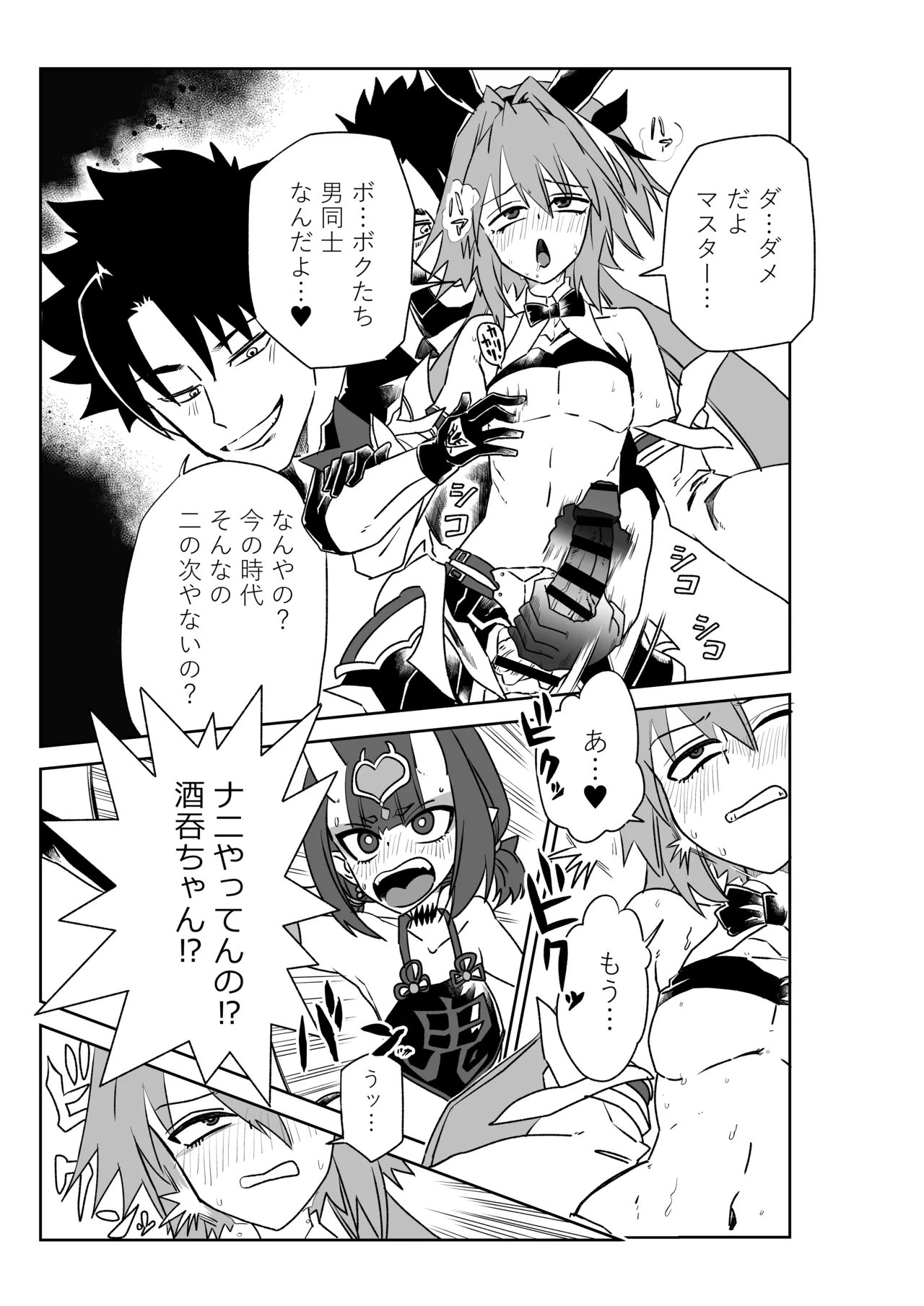 [京唄麻呂] 酒吞童子と入れ替わったマスターとアストルフォきゅん (Fate/Grand Order) 이미지 번호 1