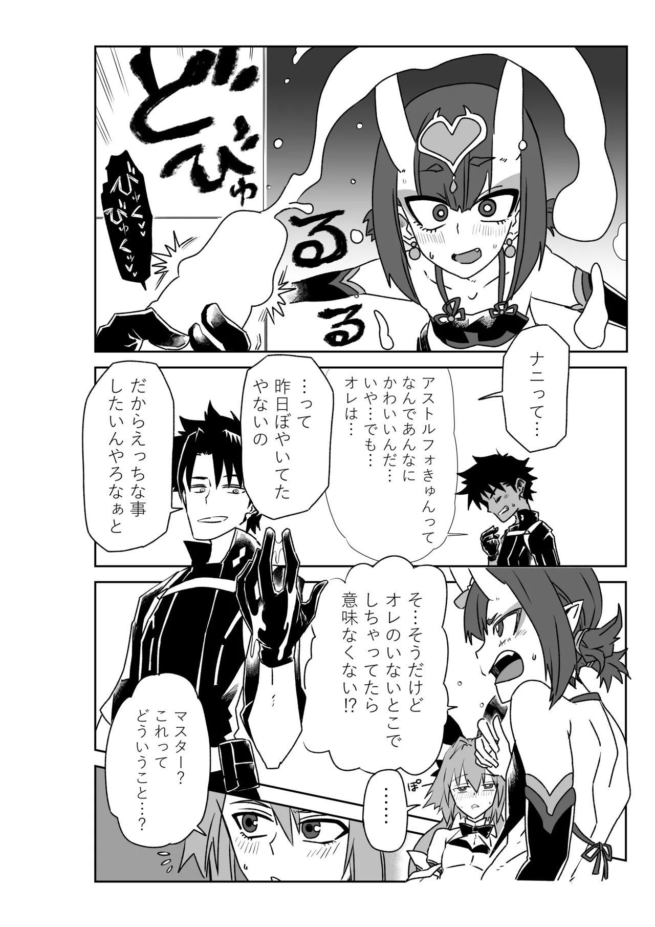 [京唄麻呂] 酒吞童子と入れ替わったマスターとアストルフォきゅん (Fate/Grand Order) 이미지 번호 2